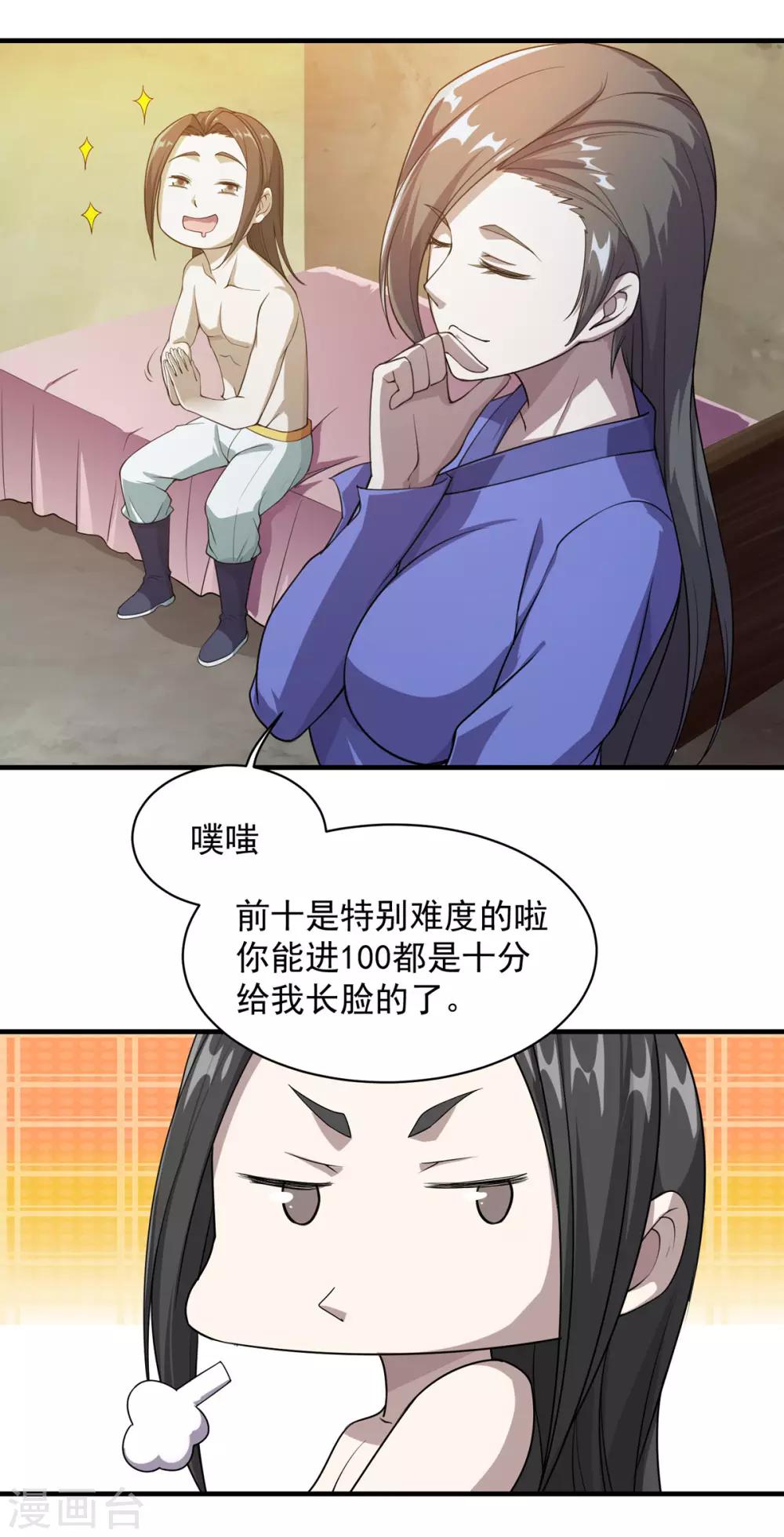 盖世帝尊韩漫全集-第15话 期待无删减无遮挡章节图片 