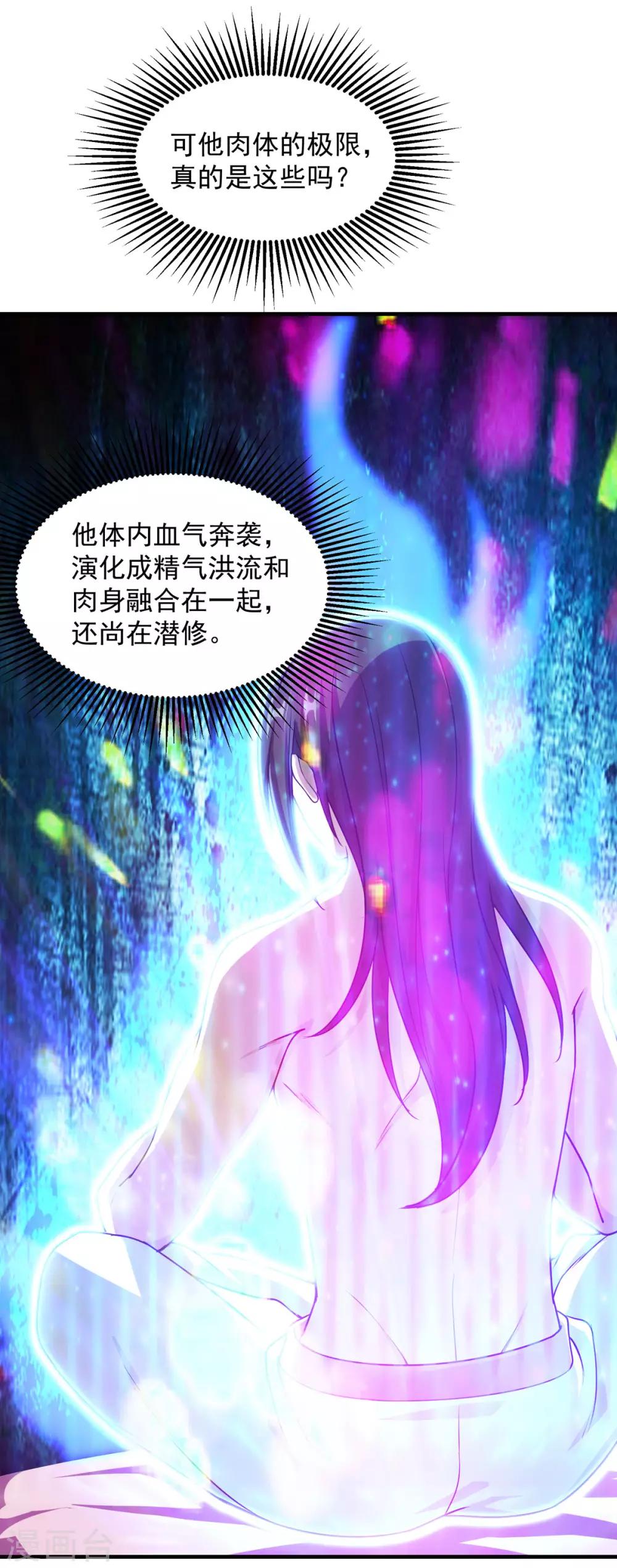 盖世帝尊韩漫全集-第15话 期待无删减无遮挡章节图片 