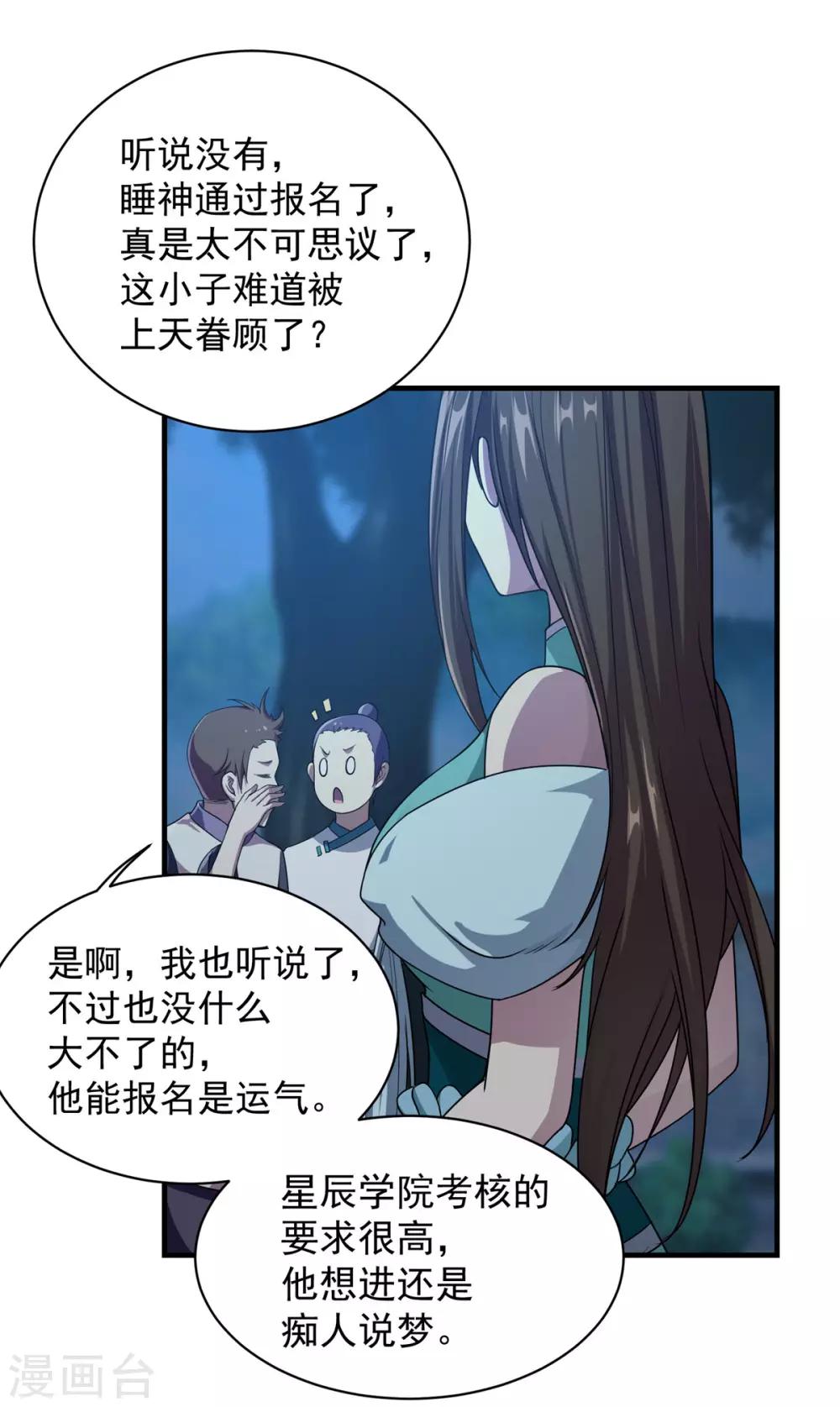 盖世帝尊韩漫全集-第15话 期待无删减无遮挡章节图片 