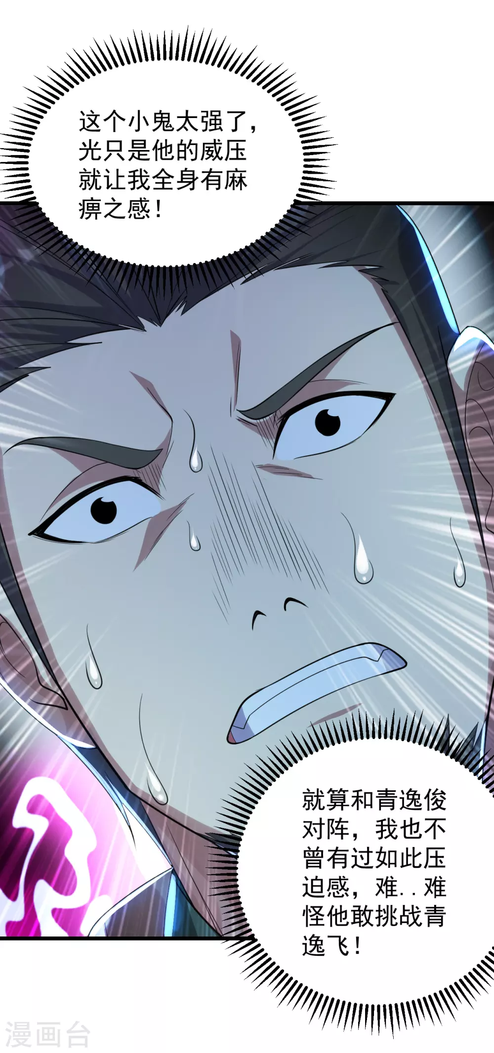 盖世帝尊韩漫全集-第146话 这就是你的绝招？无删减无遮挡章节图片 