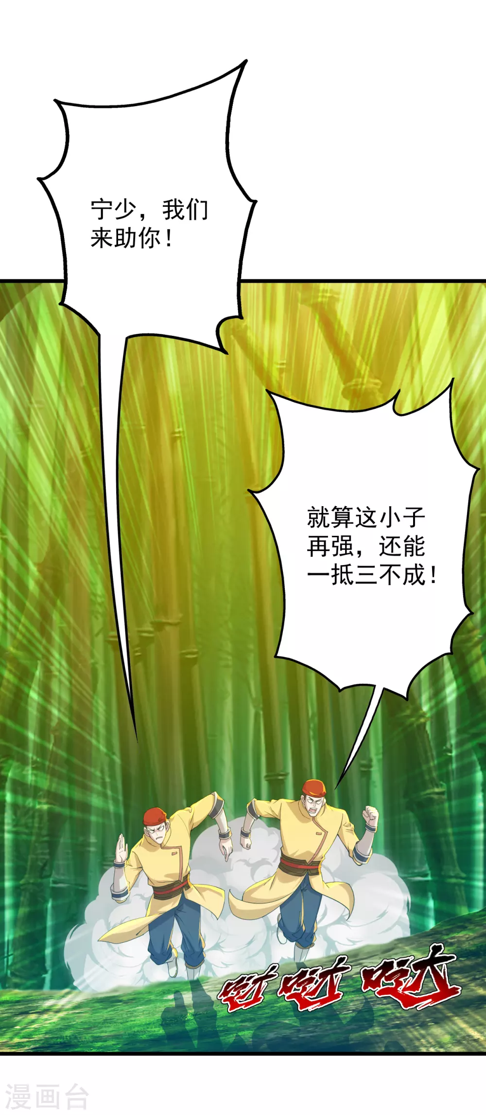 盖世帝尊韩漫全集-第146话 这就是你的绝招？无删减无遮挡章节图片 