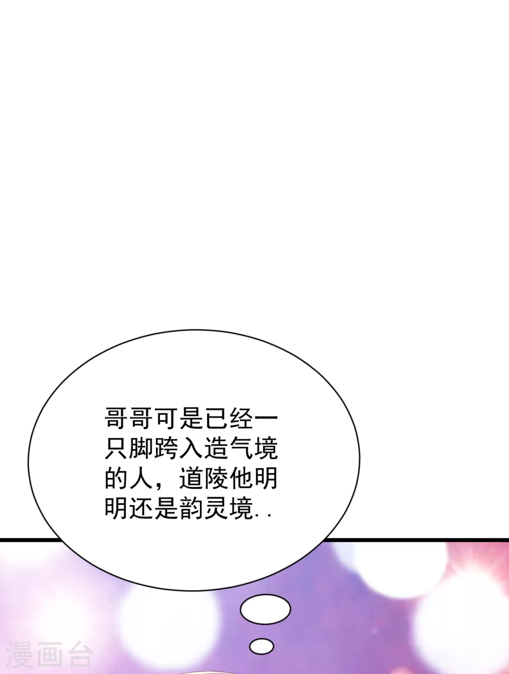 盖世帝尊韩漫全集-第146话 这就是你的绝招？无删减无遮挡章节图片 