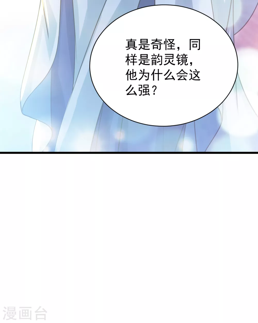 盖世帝尊韩漫全集-第146话 这就是你的绝招？无删减无遮挡章节图片 