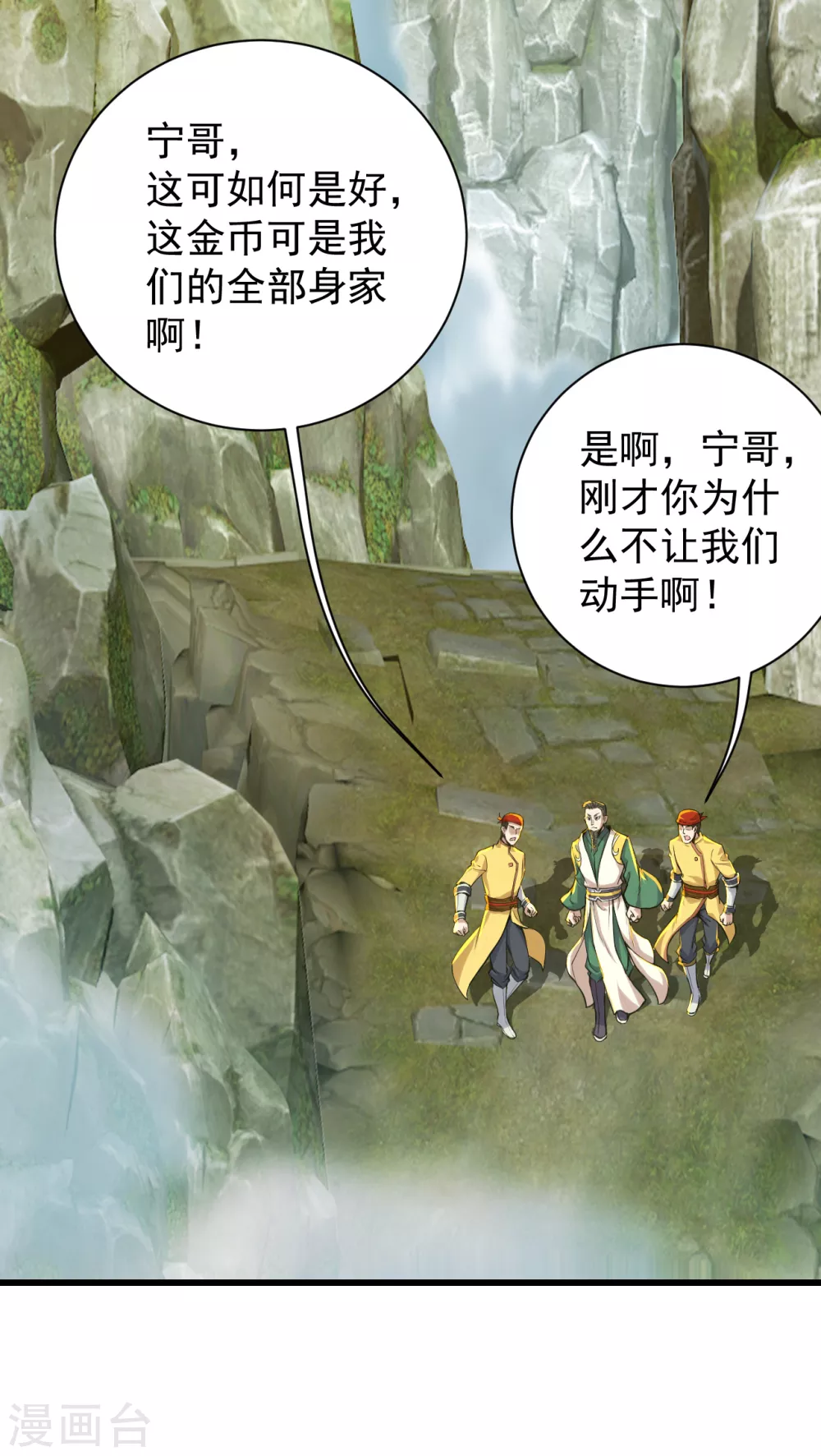 盖世帝尊韩漫全集-第146话 这就是你的绝招？无删减无遮挡章节图片 