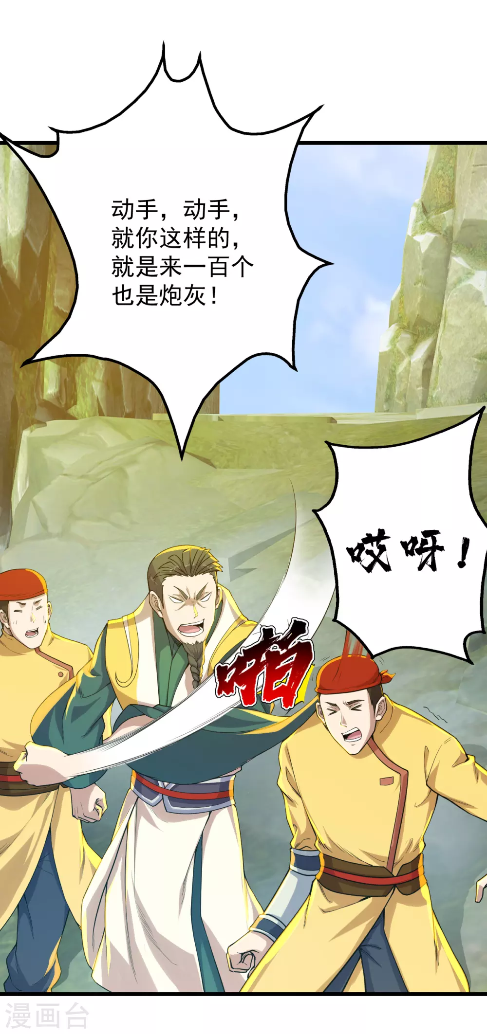 盖世帝尊韩漫全集-第146话 这就是你的绝招？无删减无遮挡章节图片 