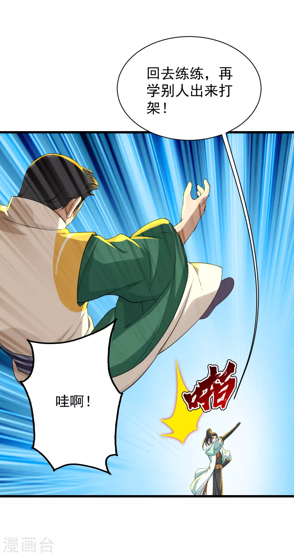 盖世帝尊韩漫全集-第146话 这就是你的绝招？无删减无遮挡章节图片 