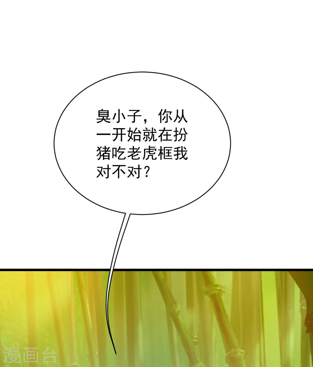 盖世帝尊韩漫全集-第146话 这就是你的绝招？无删减无遮挡章节图片 