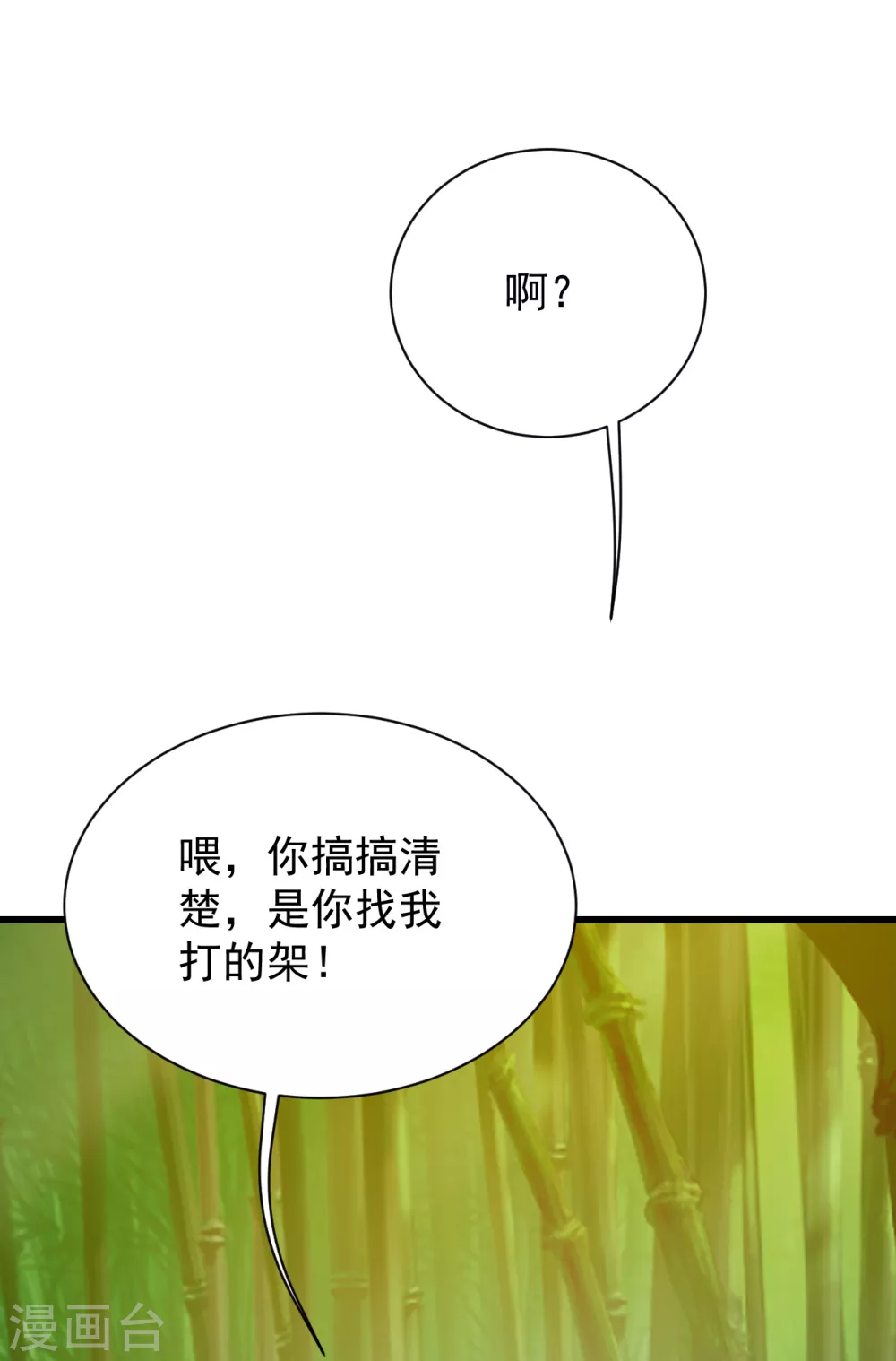 盖世帝尊韩漫全集-第146话 这就是你的绝招？无删减无遮挡章节图片 