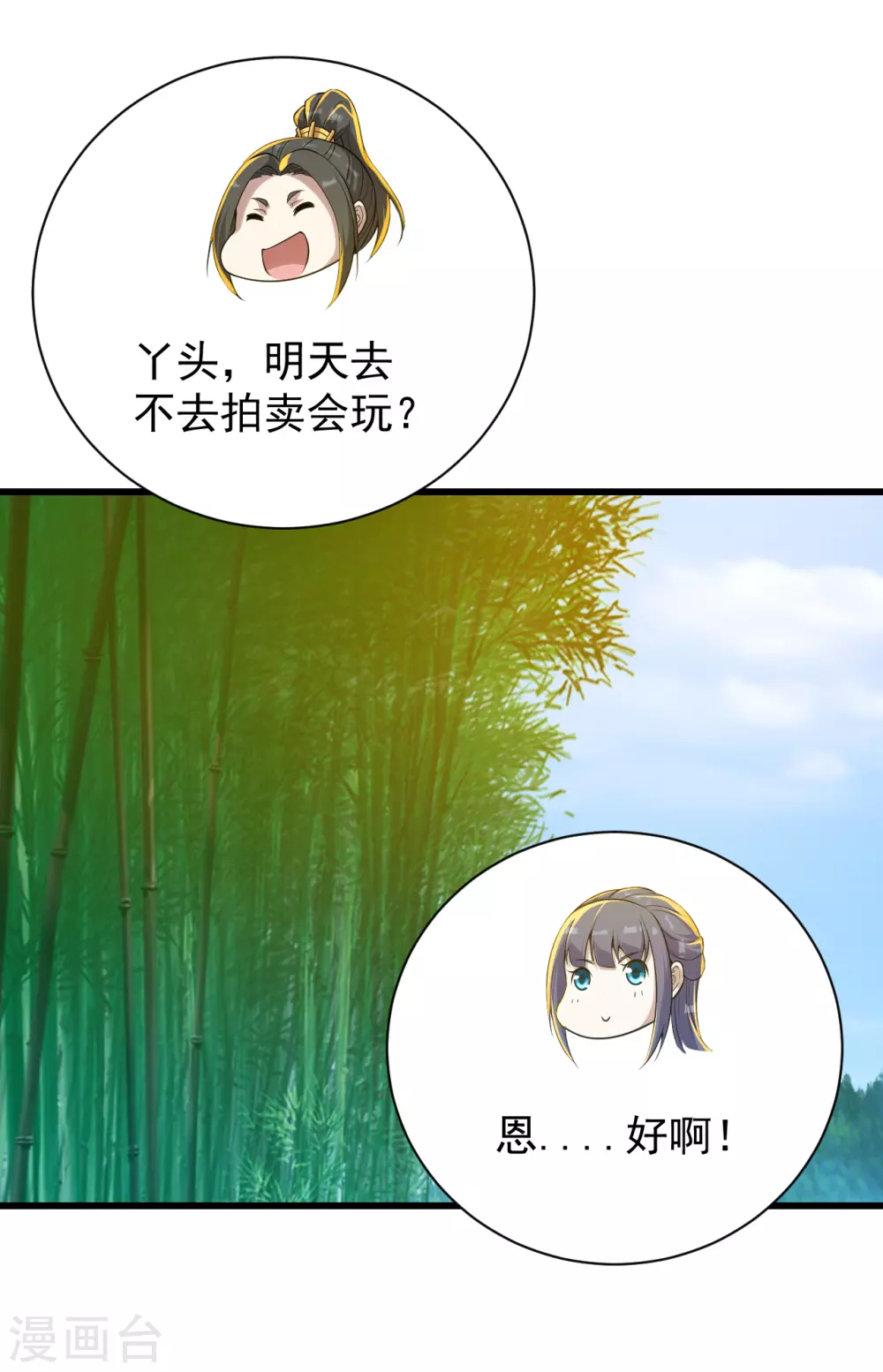 盖世帝尊韩漫全集-第147话 拍卖会无删减无遮挡章节图片 