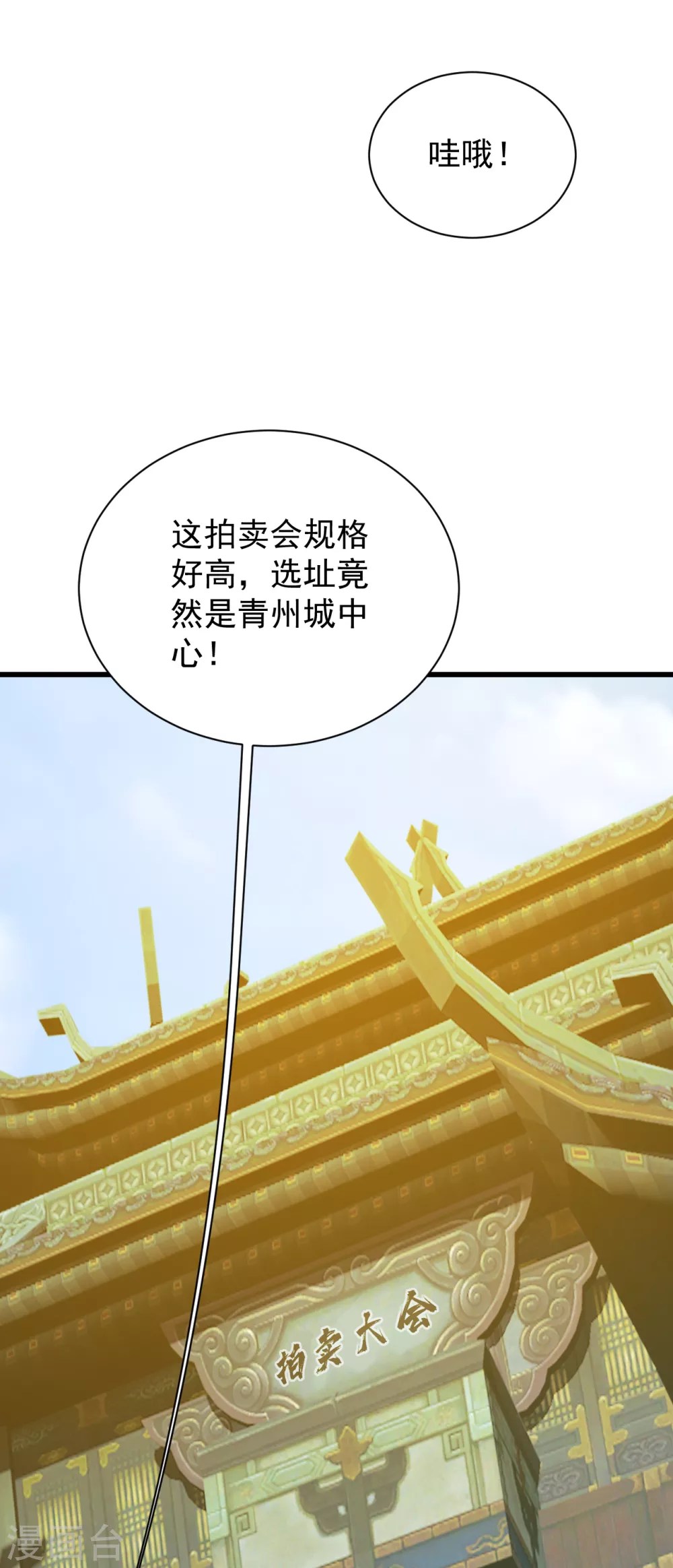 盖世帝尊韩漫全集-第147话 拍卖会无删减无遮挡章节图片 
