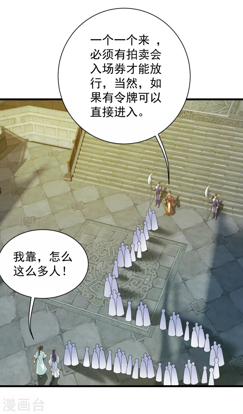 盖世帝尊韩漫全集-第147话 拍卖会无删减无遮挡章节图片 