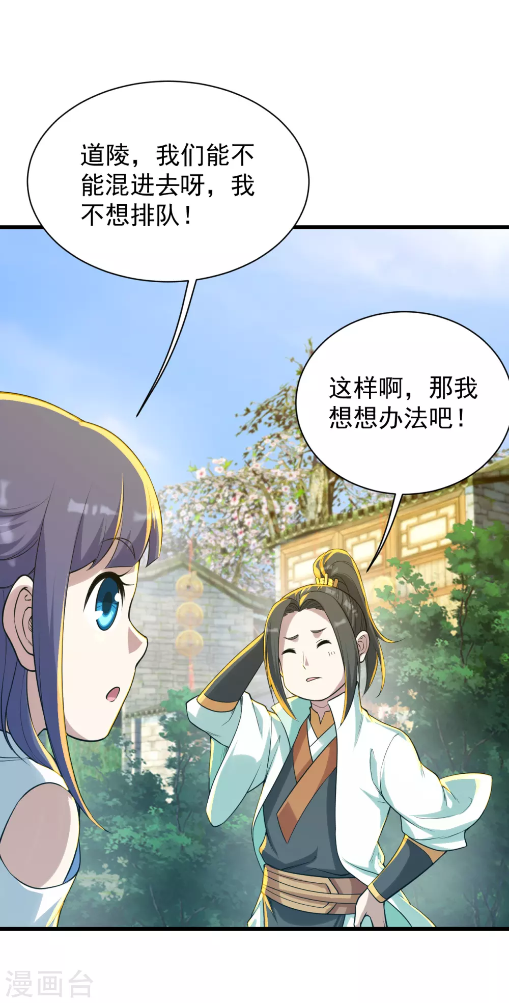 盖世帝尊韩漫全集-第147话 拍卖会无删减无遮挡章节图片 
