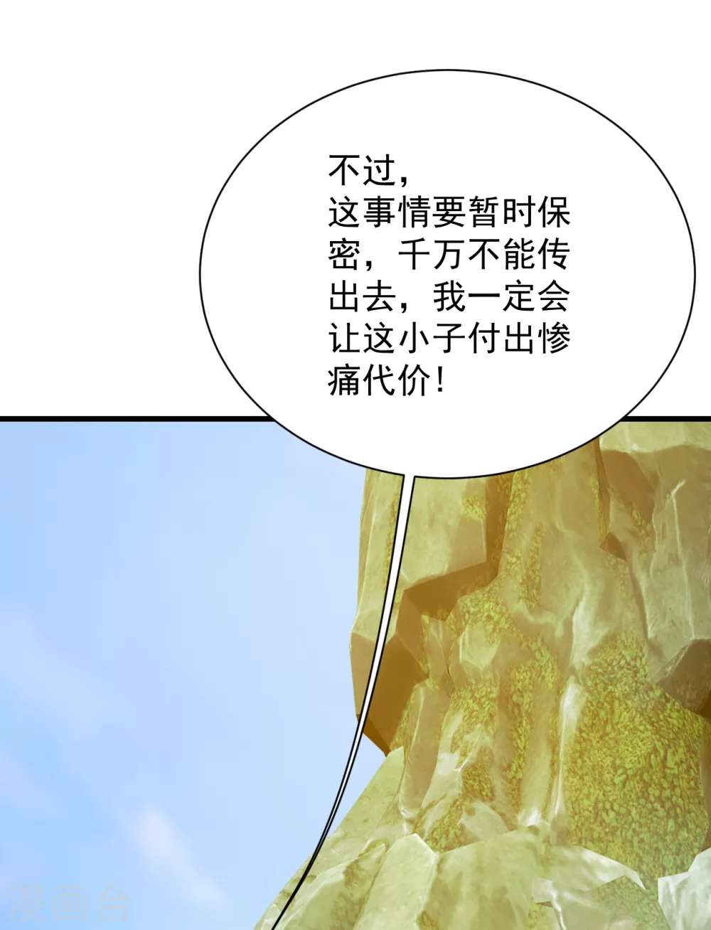盖世帝尊韩漫全集-第147话 拍卖会无删减无遮挡章节图片 