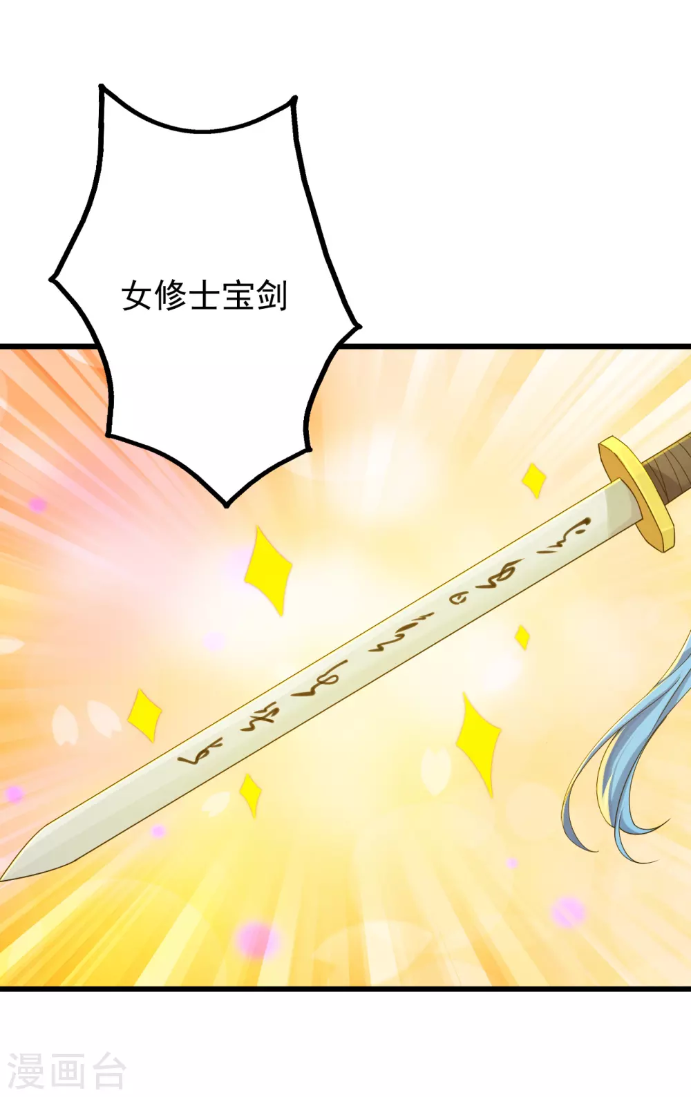 盖世帝尊韩漫全集-第148话 一截剑刃无删减无遮挡章节图片 