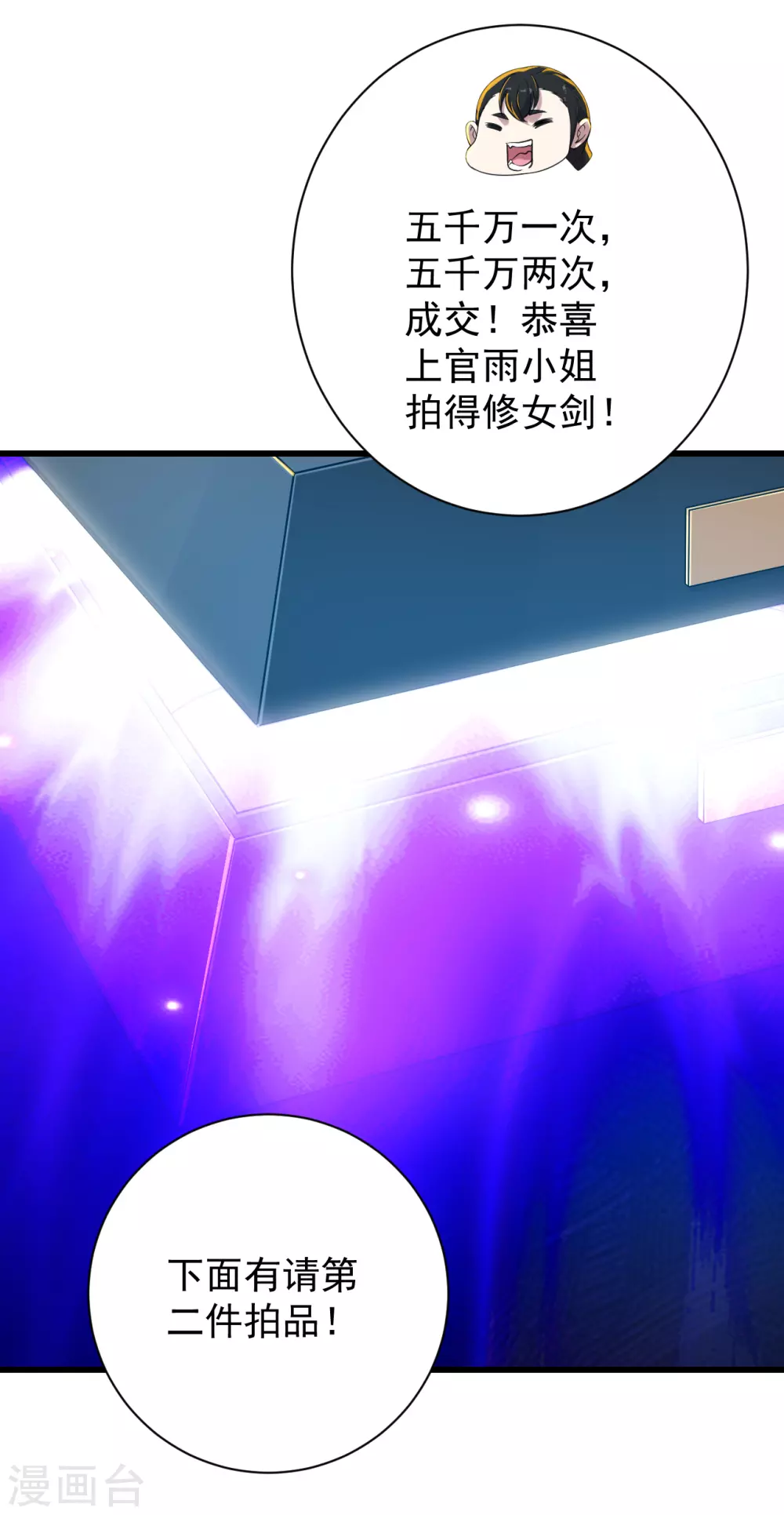 盖世帝尊韩漫全集-第148话 一截剑刃无删减无遮挡章节图片 