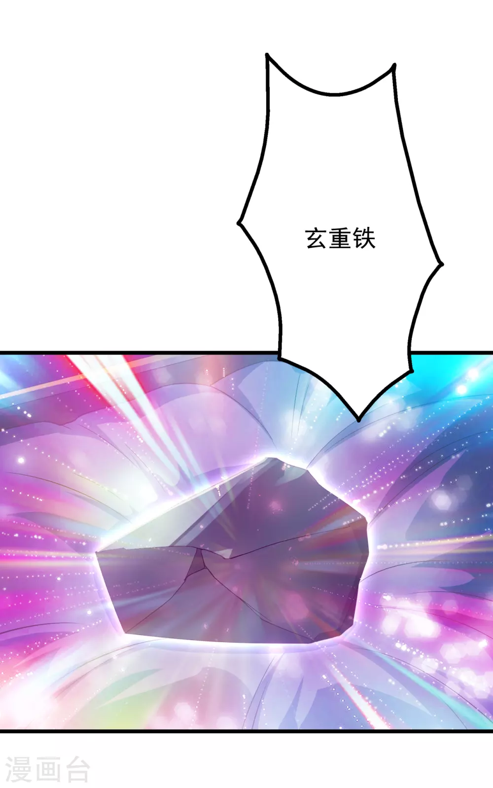 盖世帝尊韩漫全集-第148话 一截剑刃无删减无遮挡章节图片 