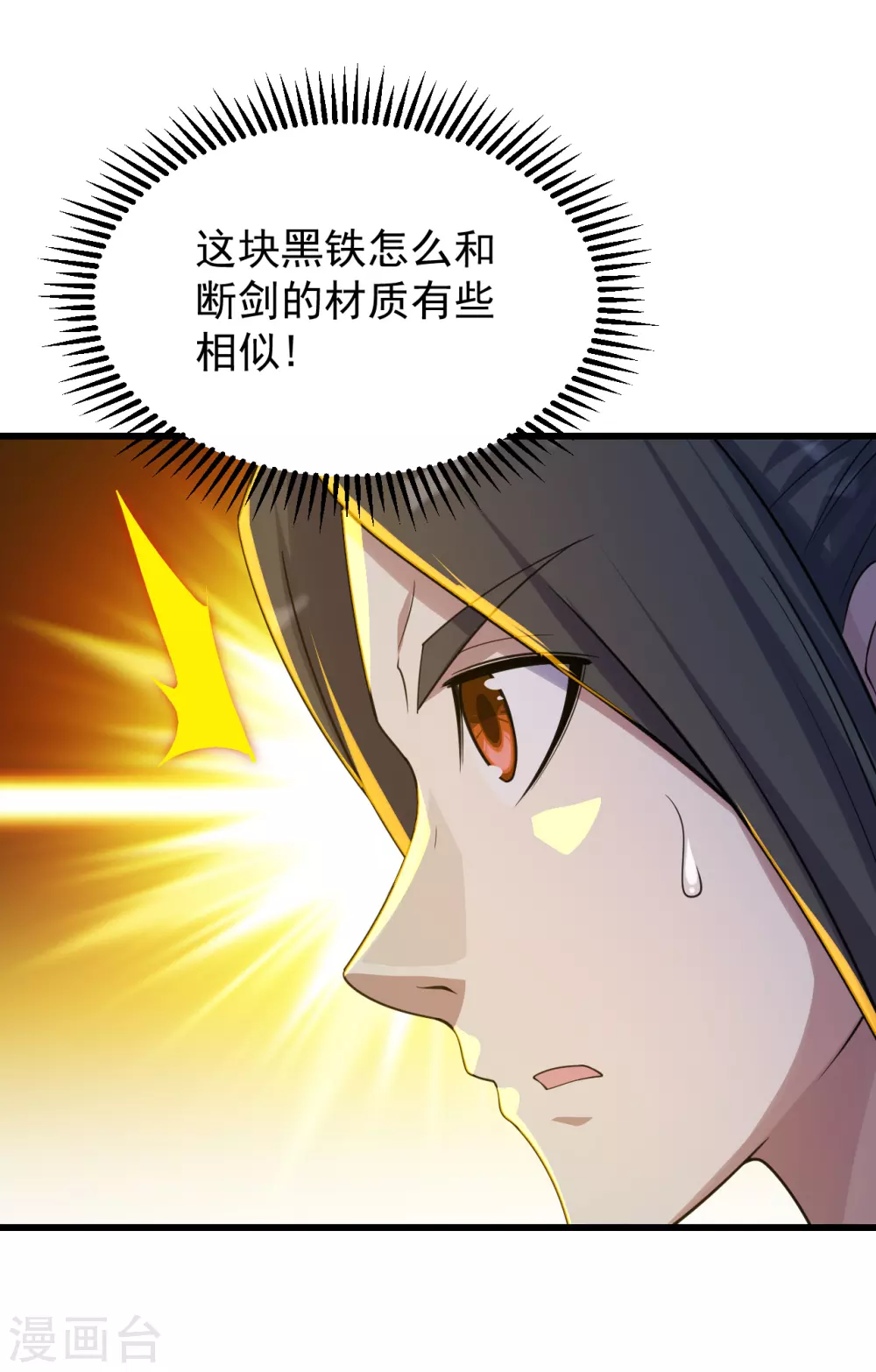 盖世帝尊韩漫全集-第148话 一截剑刃无删减无遮挡章节图片 
