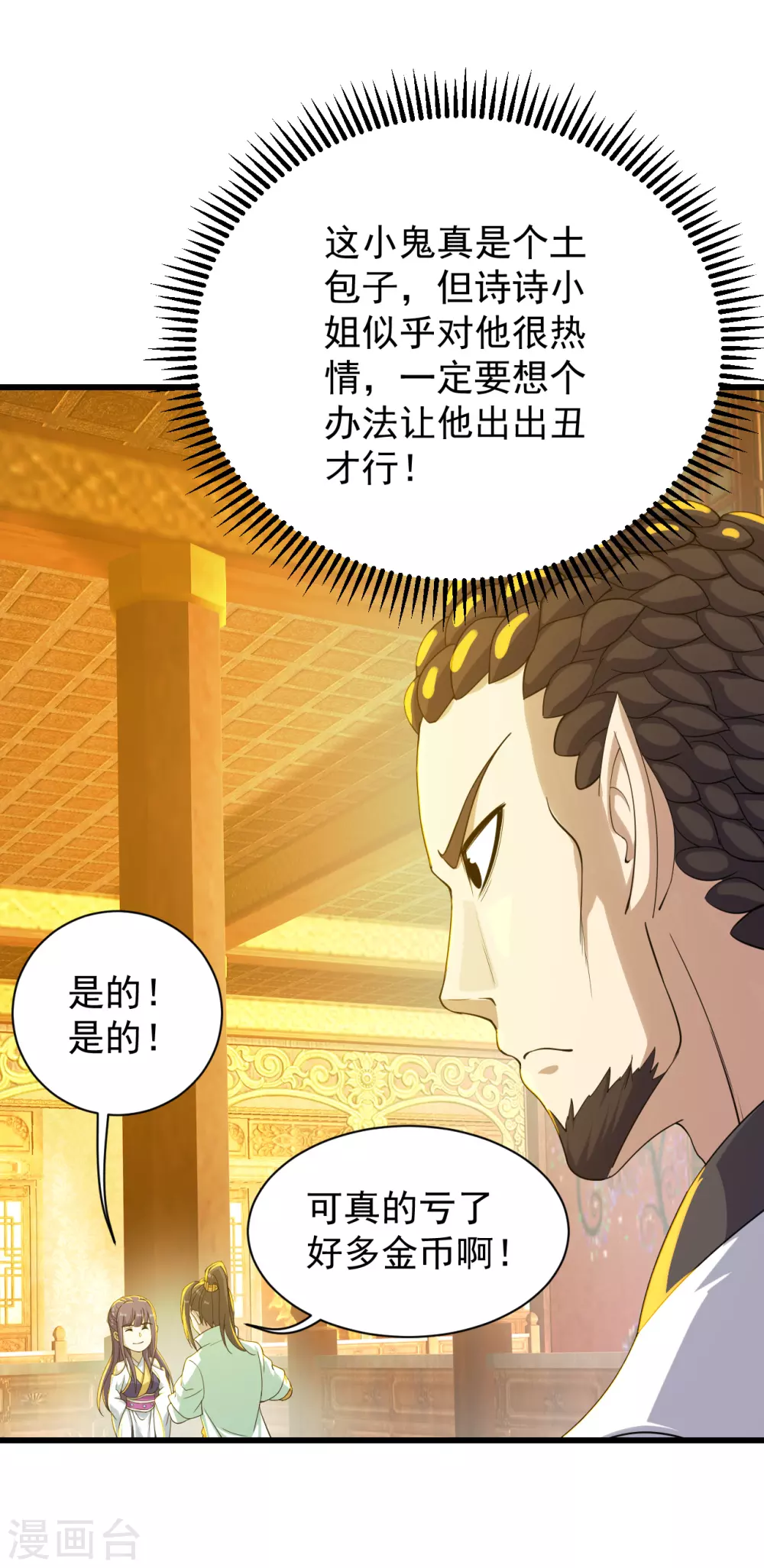 盖世帝尊韩漫全集-第150话 被认出！无删减无遮挡章节图片 