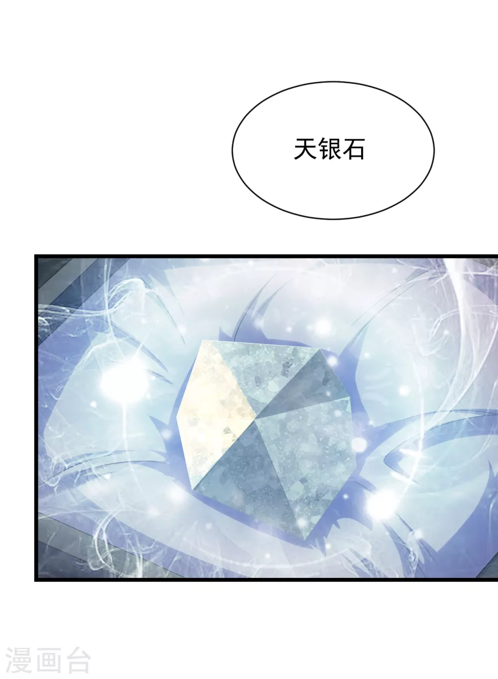 盖世帝尊韩漫全集-第150话 被认出！无删减无遮挡章节图片 