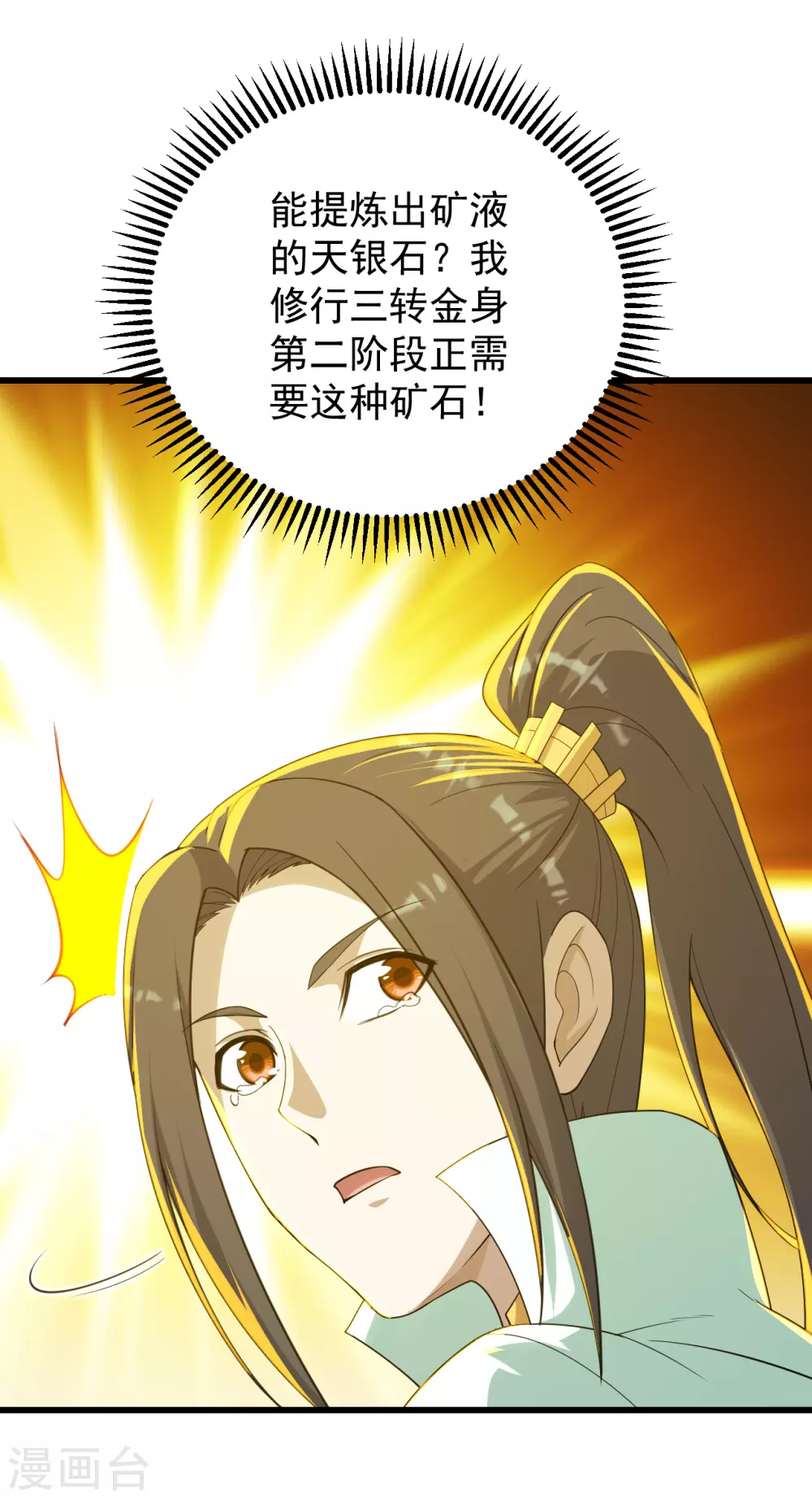 盖世帝尊韩漫全集-第150话 被认出！无删减无遮挡章节图片 