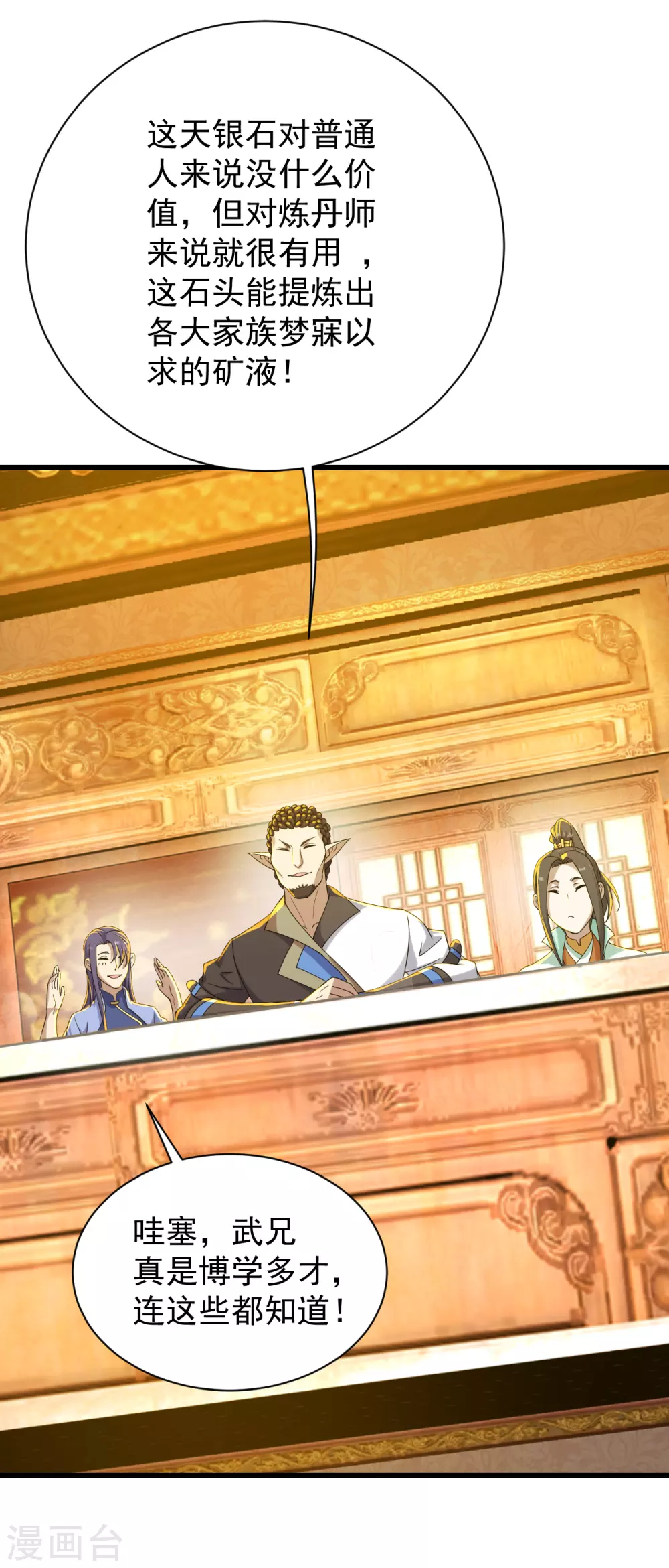 盖世帝尊韩漫全集-第150话 被认出！无删减无遮挡章节图片 