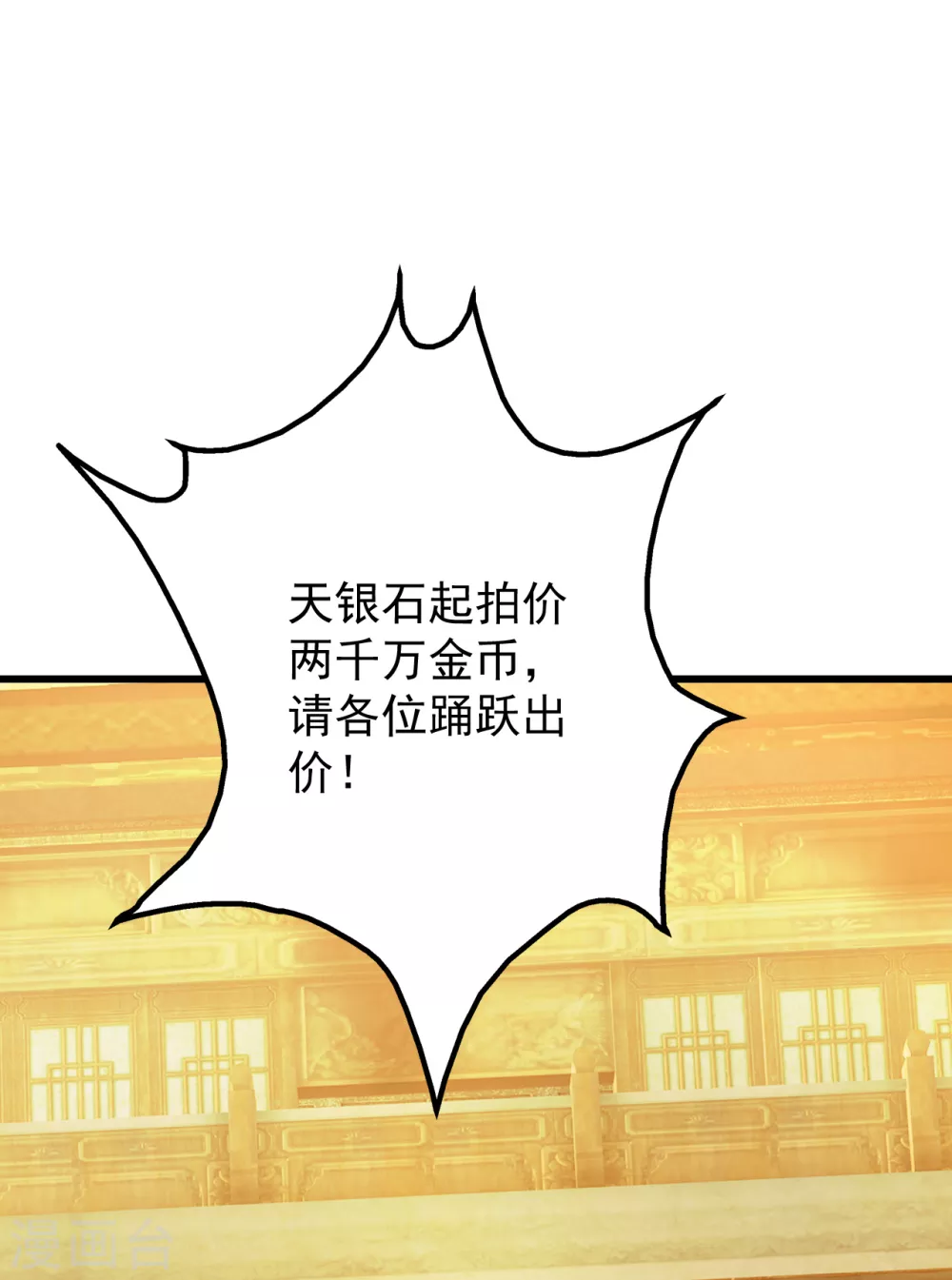 盖世帝尊韩漫全集-第150话 被认出！无删减无遮挡章节图片 