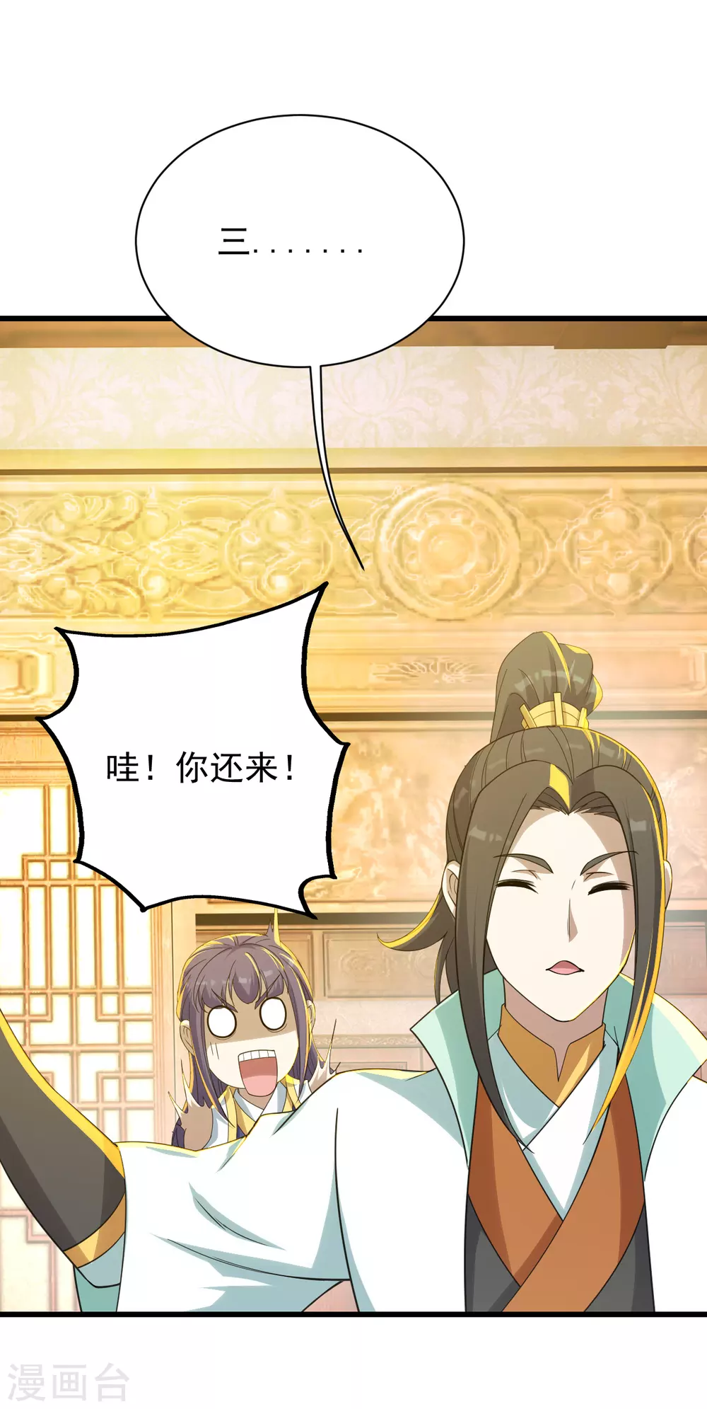 盖世帝尊韩漫全集-第150话 被认出！无删减无遮挡章节图片 
