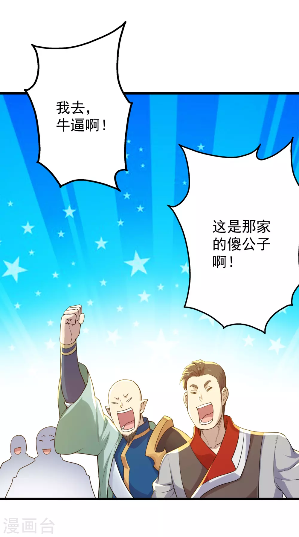 盖世帝尊韩漫全集-第150话 被认出！无删减无遮挡章节图片 