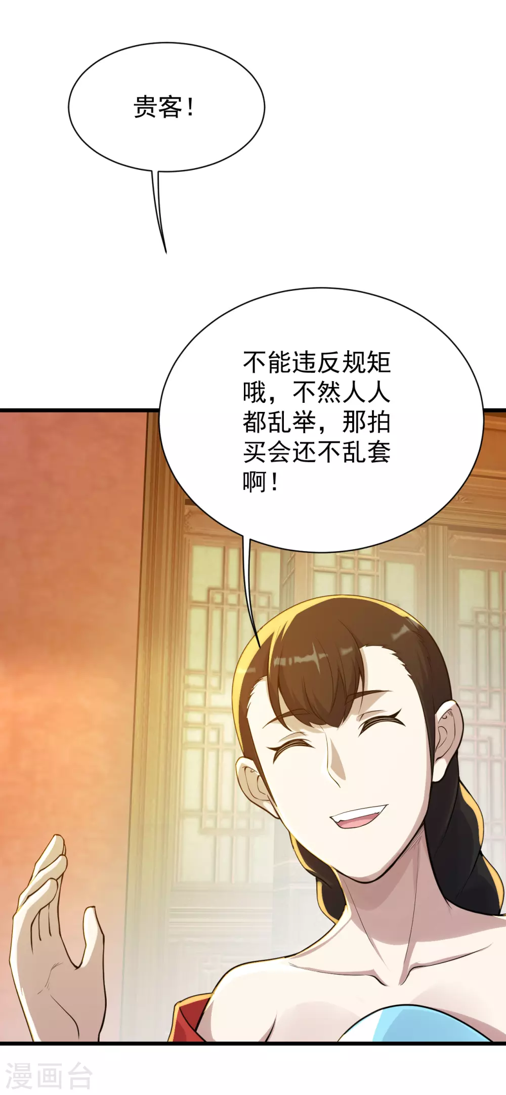 盖世帝尊韩漫全集-第150话 被认出！无删减无遮挡章节图片 