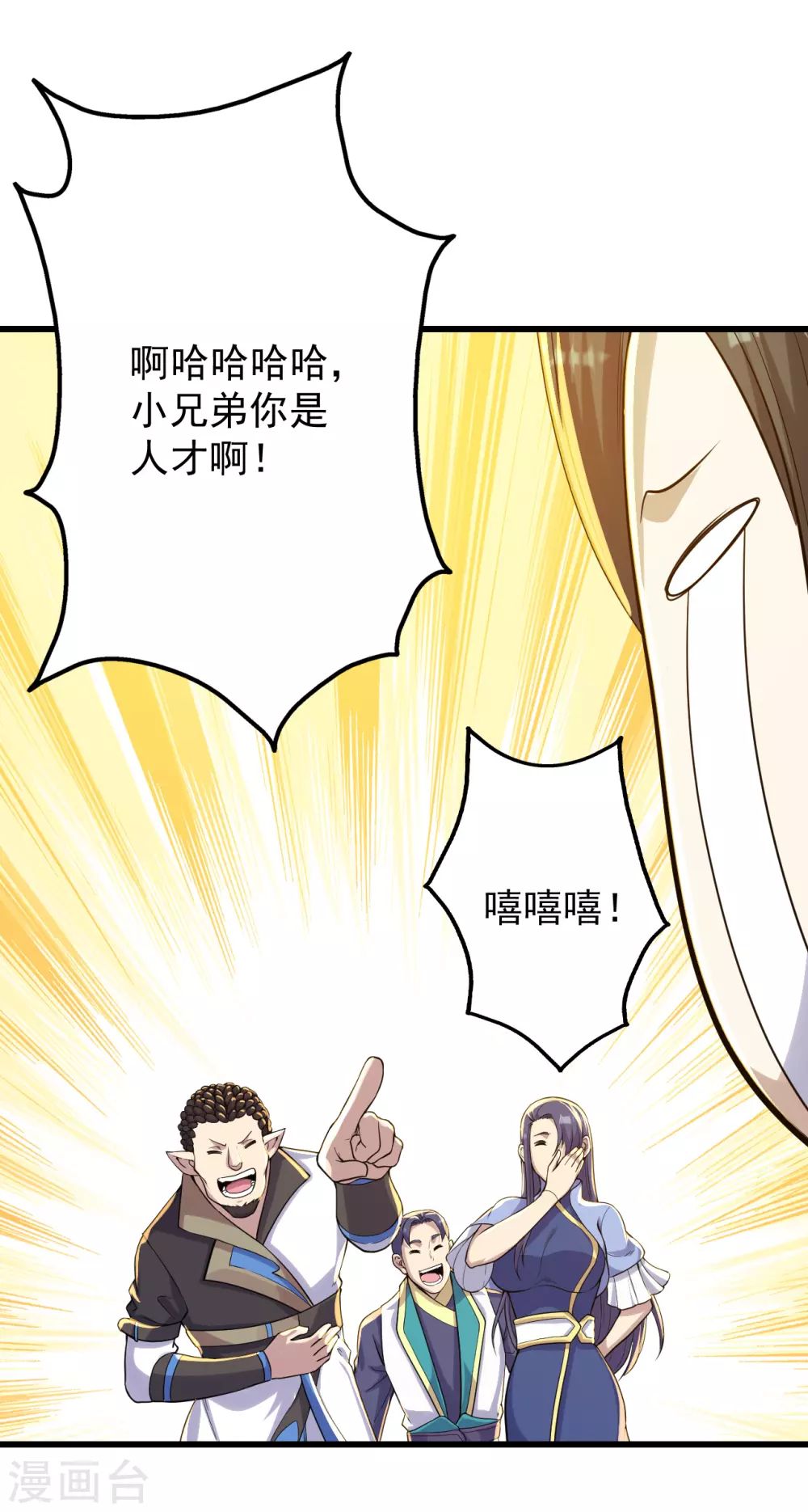盖世帝尊韩漫全集-第150话 被认出！无删减无遮挡章节图片 