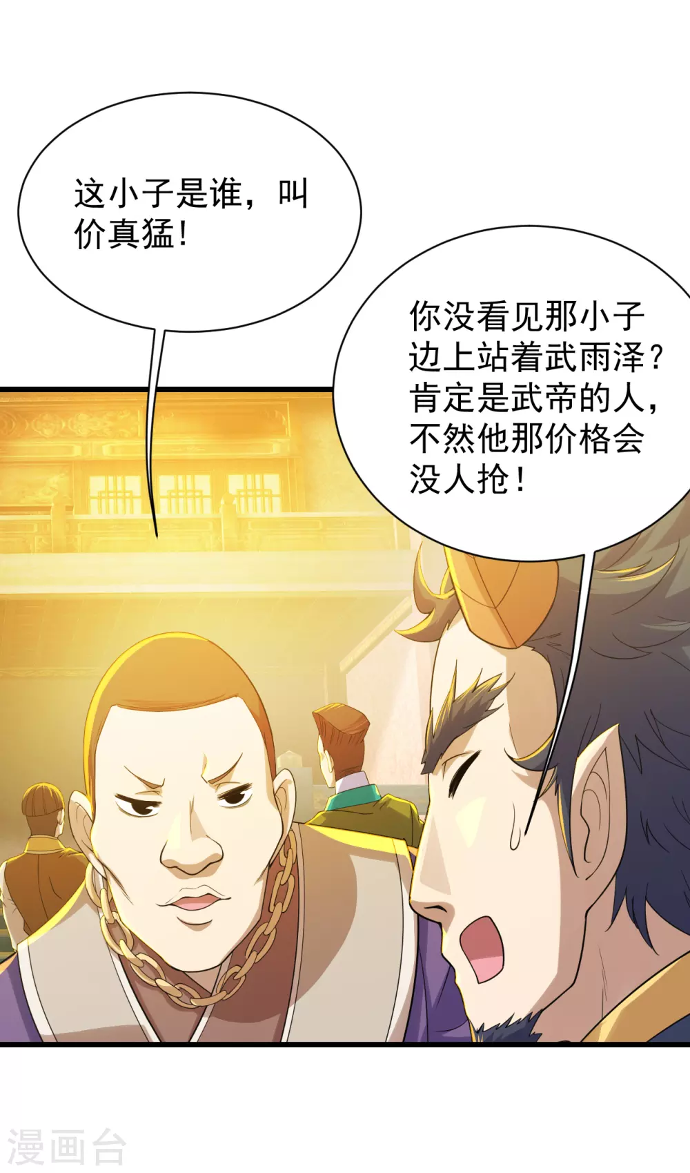 盖世帝尊韩漫全集-第151话 我要让他出出丑！无删减无遮挡章节图片 