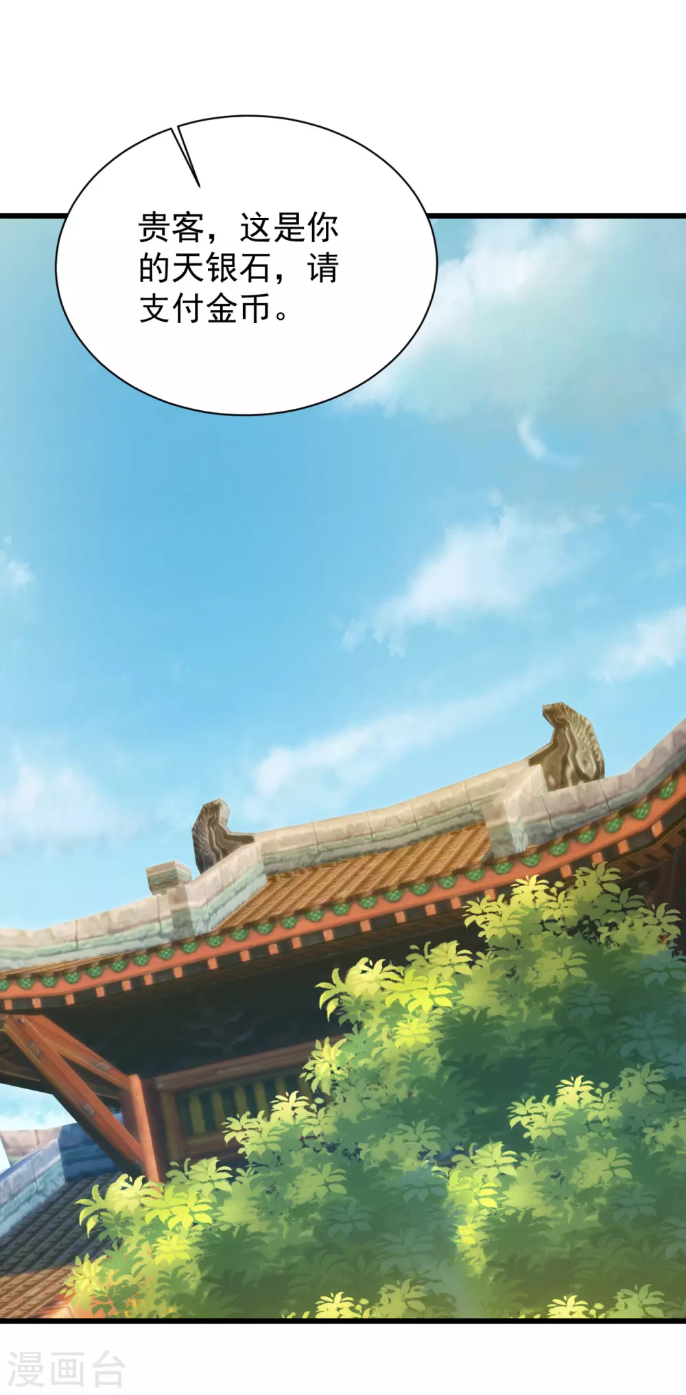 盖世帝尊韩漫全集-第151话 我要让他出出丑！无删减无遮挡章节图片 