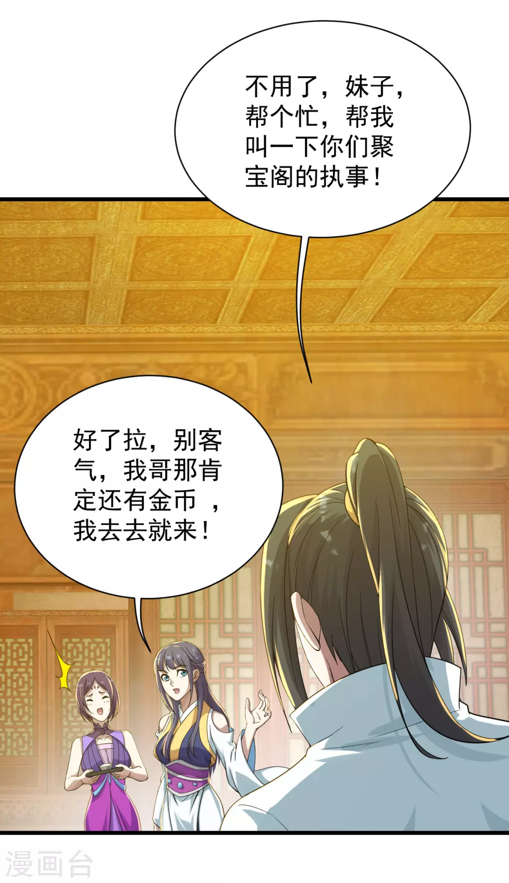 盖世帝尊韩漫全集-第151话 我要让他出出丑！无删减无遮挡章节图片 