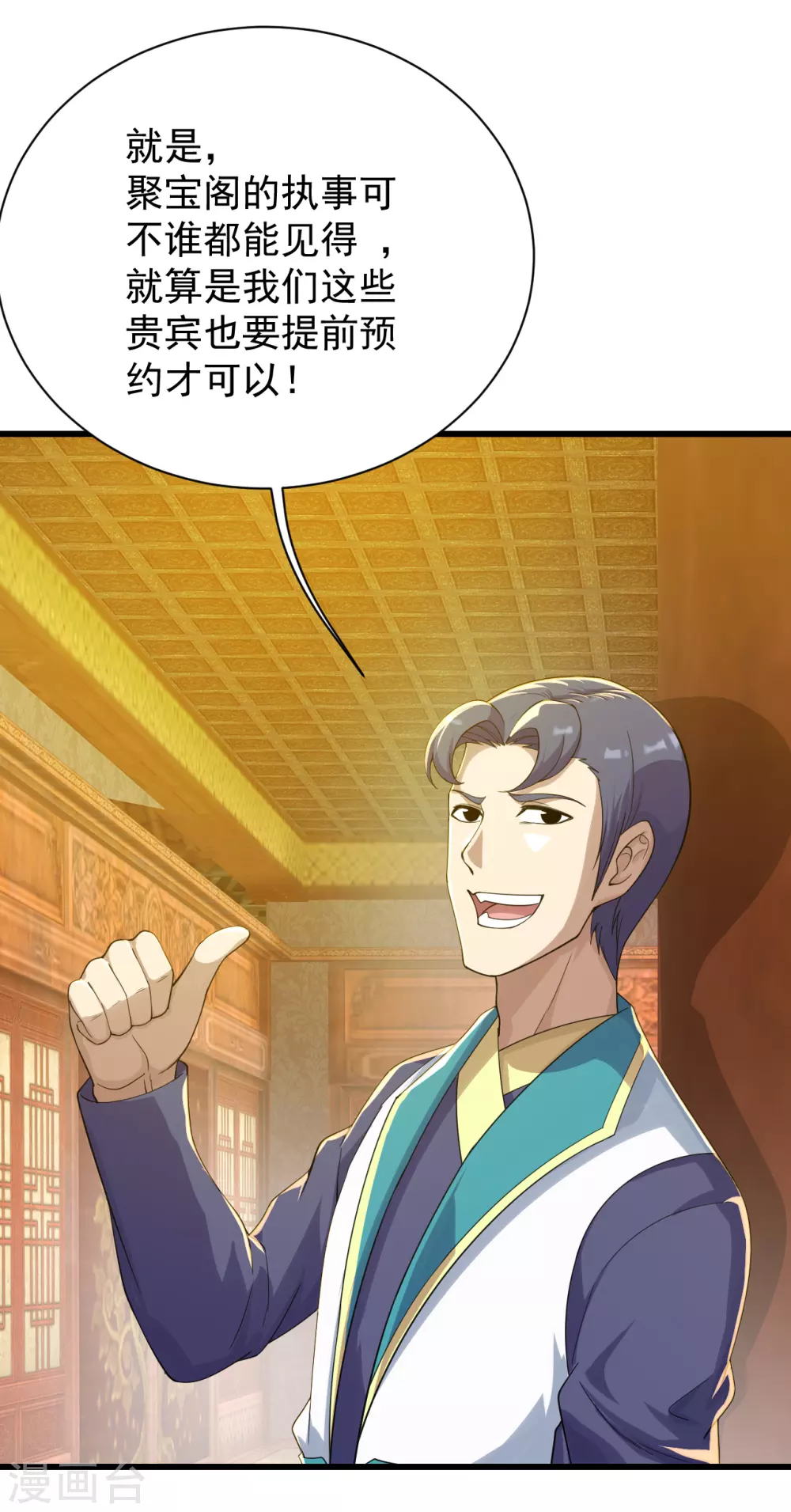 盖世帝尊韩漫全集-第151话 我要让他出出丑！无删减无遮挡章节图片 