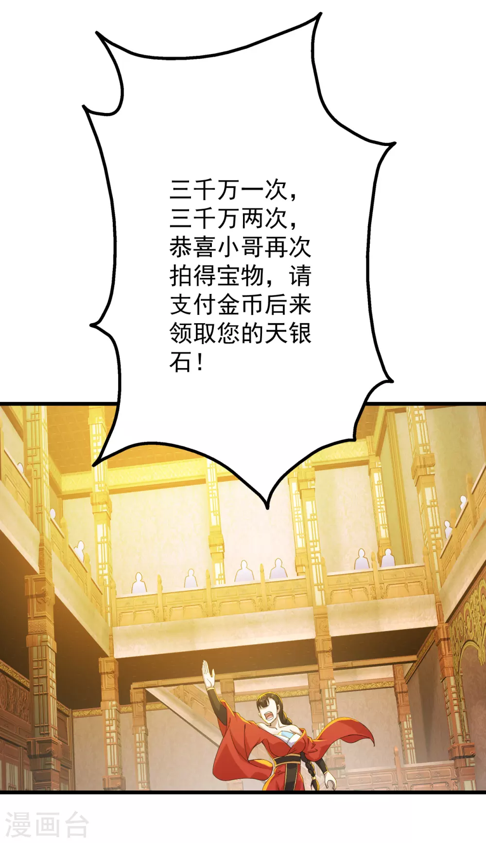 盖世帝尊韩漫全集-第151话 我要让他出出丑！无删减无遮挡章节图片 