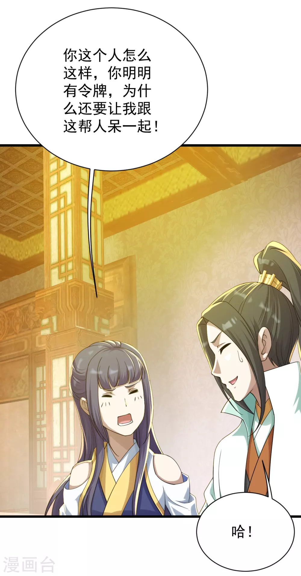 盖世帝尊韩漫全集-第152话 令牌的区别！无删减无遮挡章节图片 