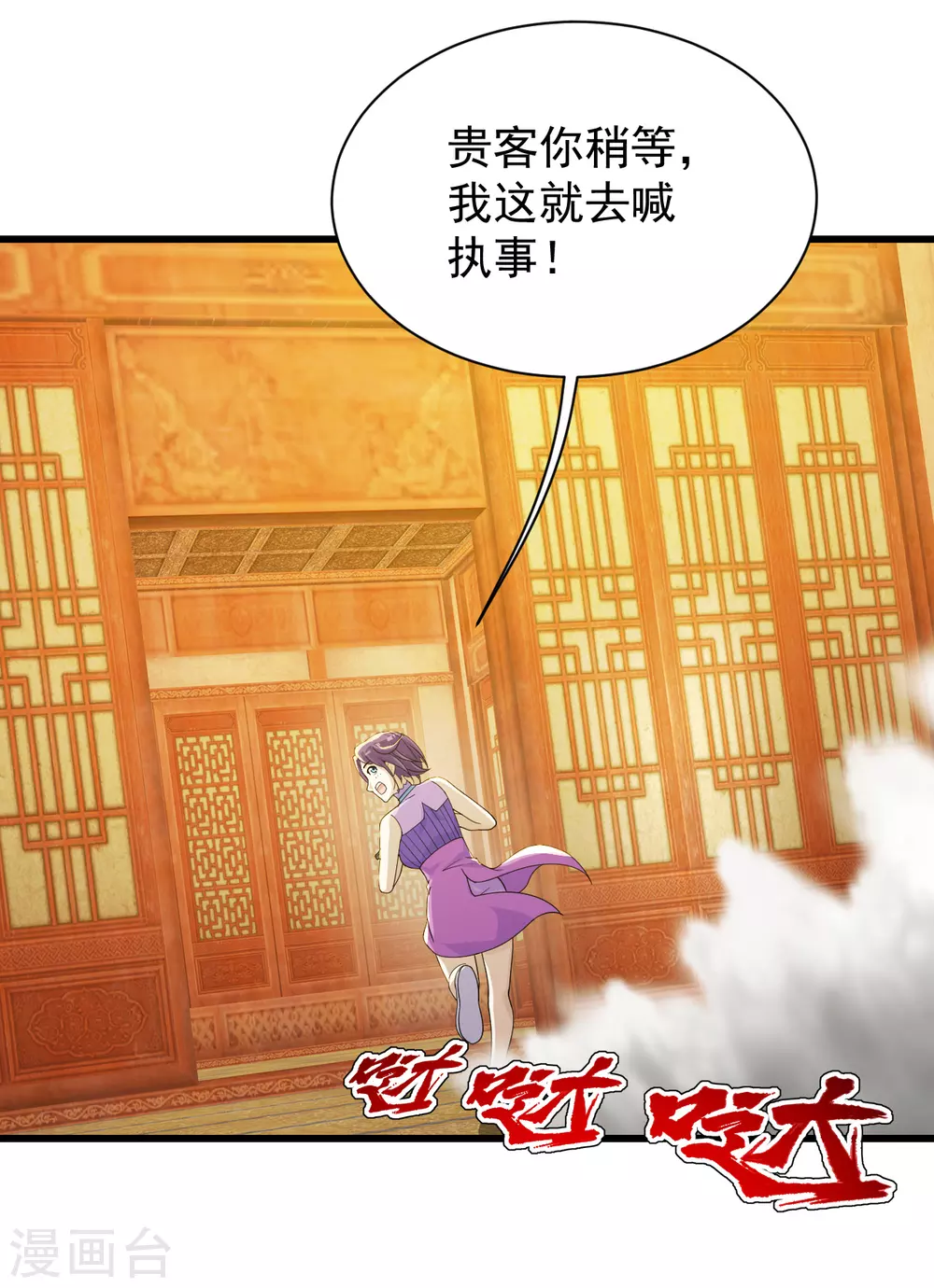 盖世帝尊韩漫全集-第152话 令牌的区别！无删减无遮挡章节图片 