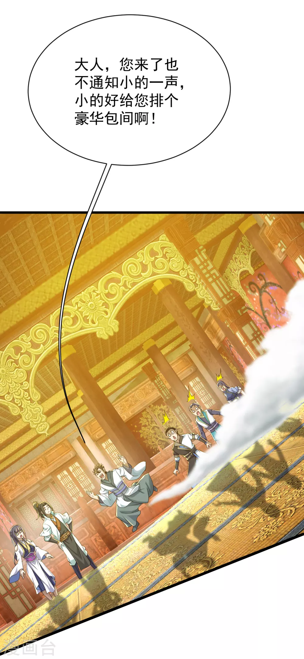 盖世帝尊韩漫全集-第152话 令牌的区别！无删减无遮挡章节图片 