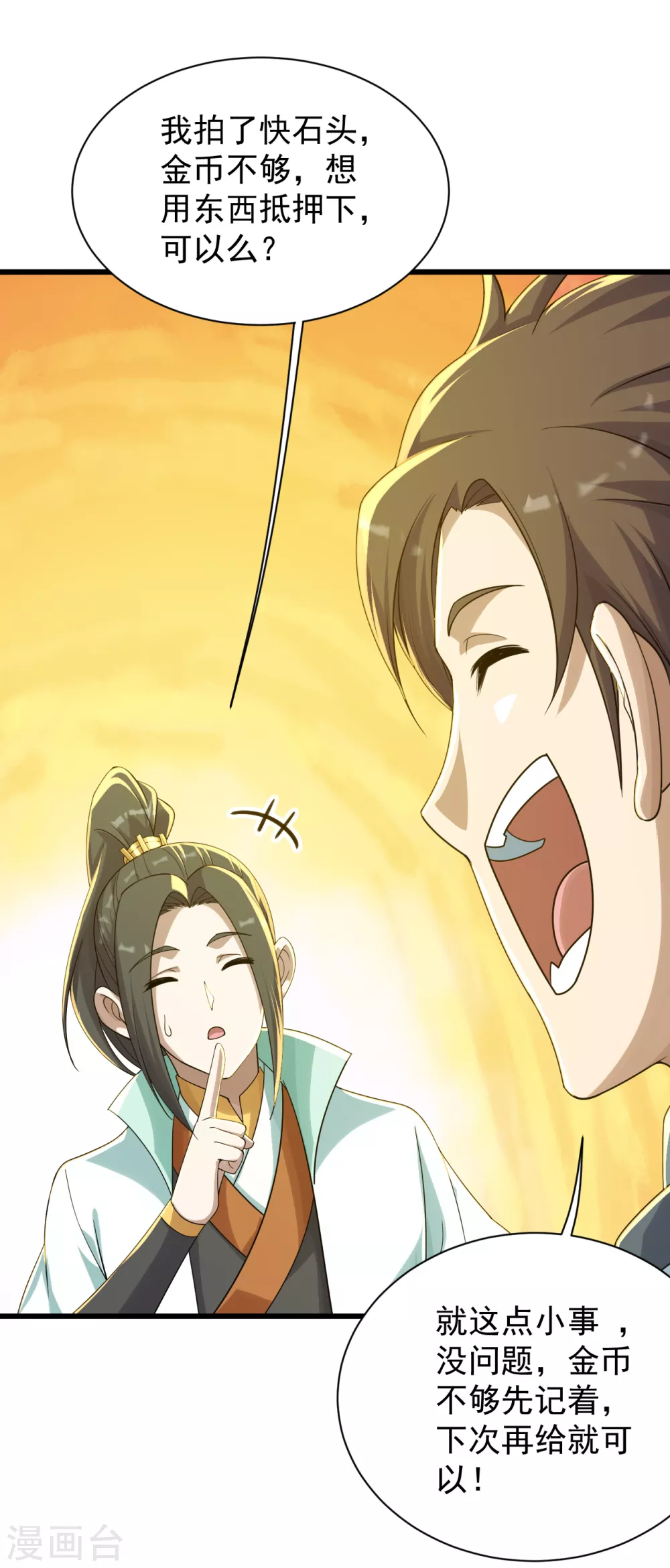 盖世帝尊韩漫全集-第152话 令牌的区别！无删减无遮挡章节图片 