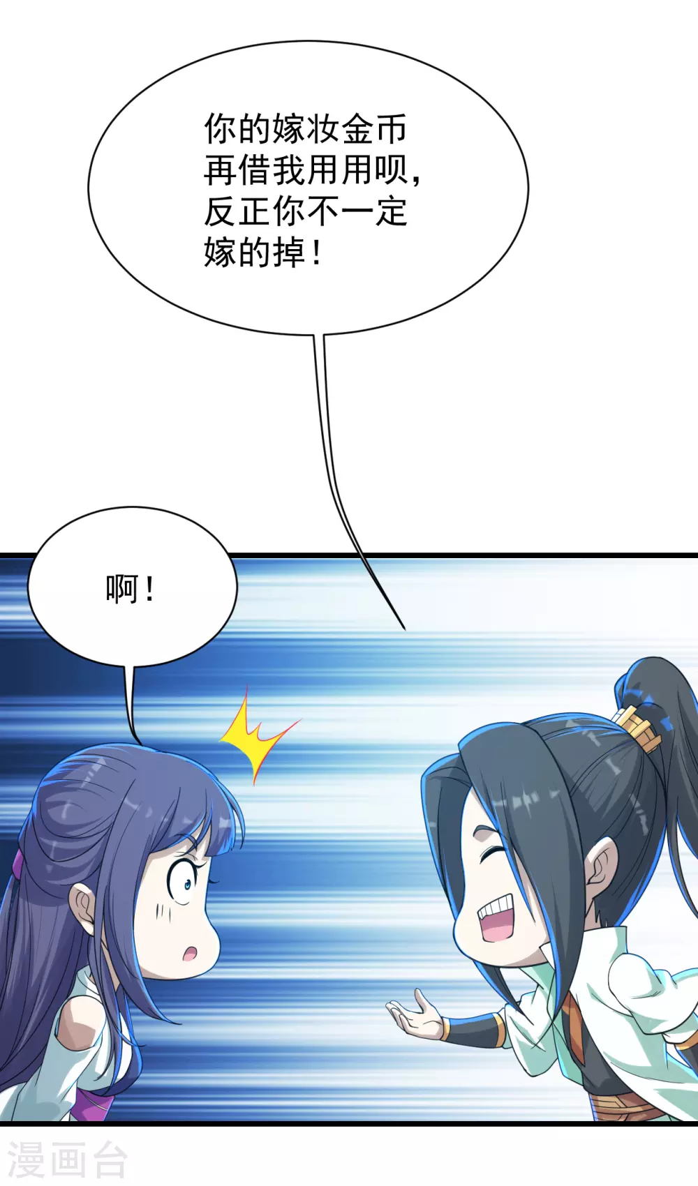 盖世帝尊韩漫全集-第153话 武帝无删减无遮挡章节图片 
