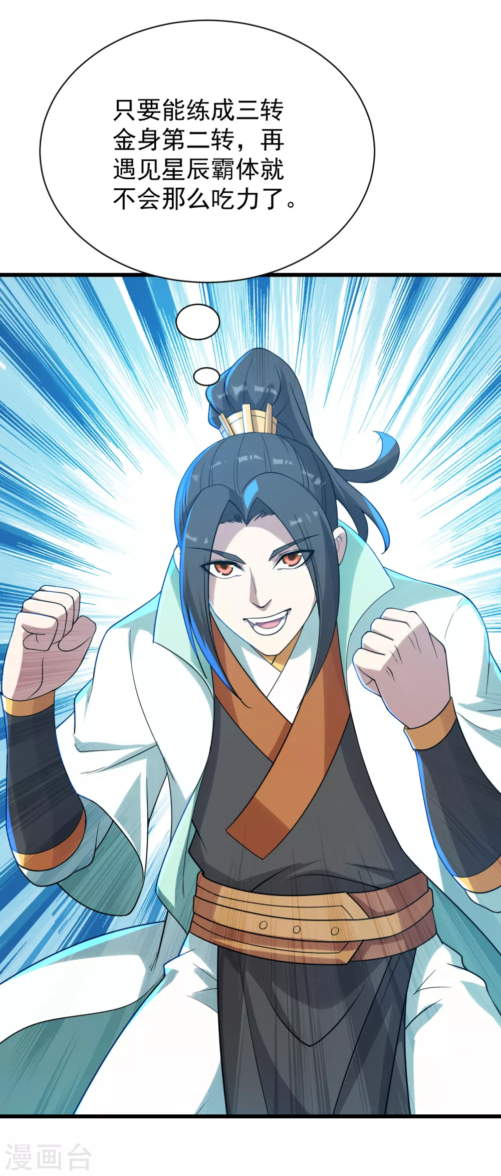 盖世帝尊韩漫全集-第153话 武帝无删减无遮挡章节图片 