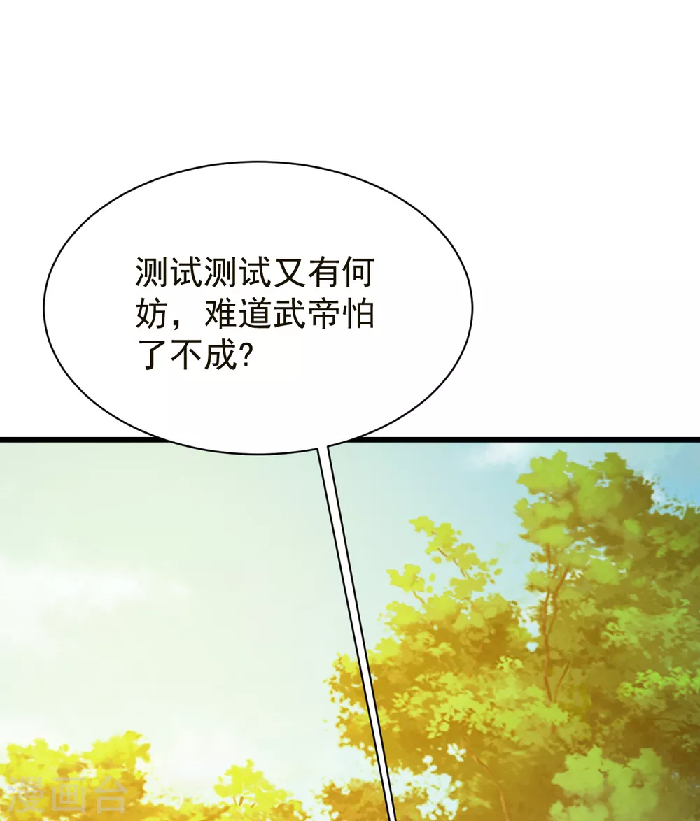 盖世帝尊韩漫全集-第154话 星辰殿堂开启！无删减无遮挡章节图片 