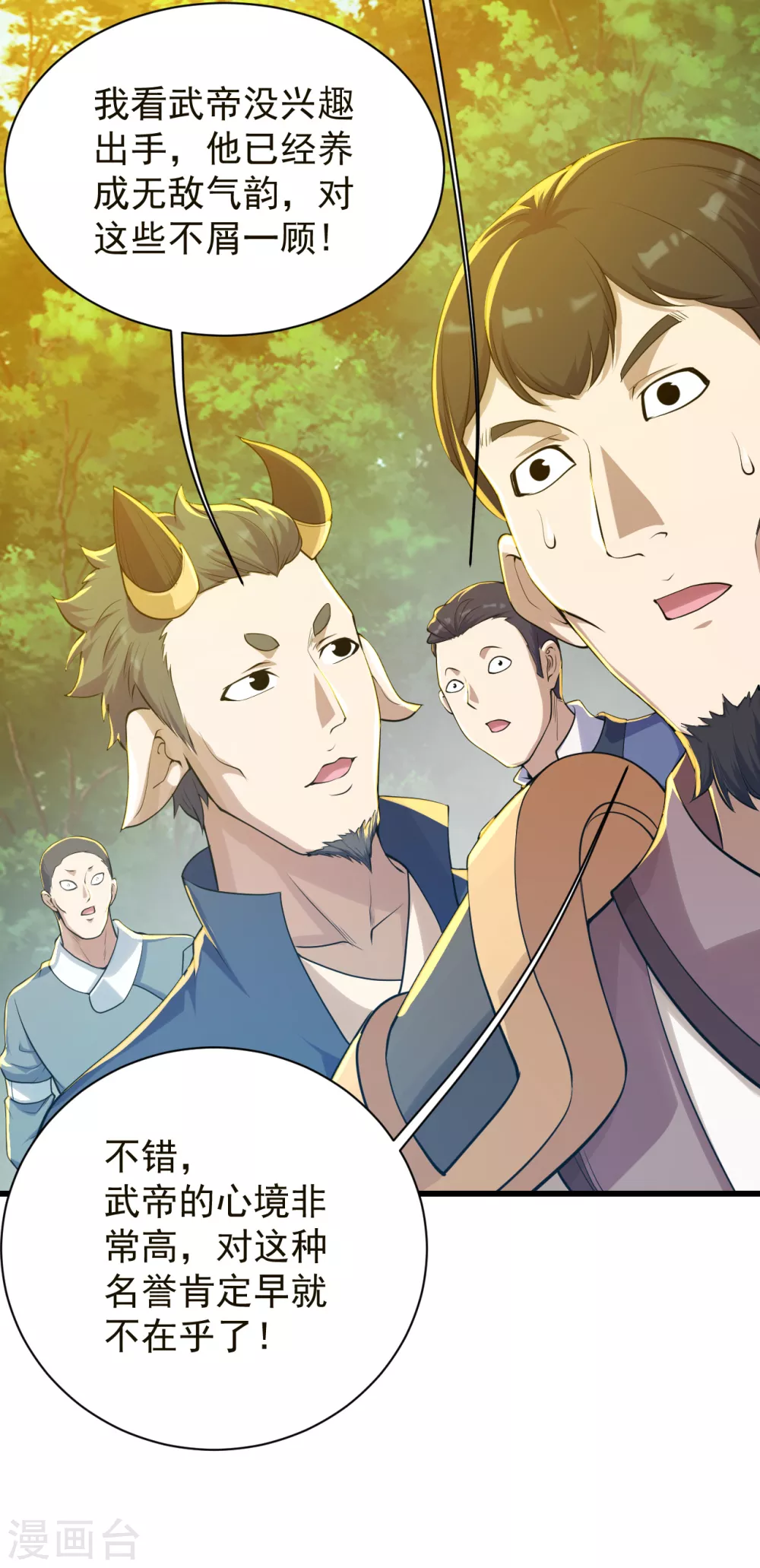 盖世帝尊韩漫全集-第154话 星辰殿堂开启！无删减无遮挡章节图片 