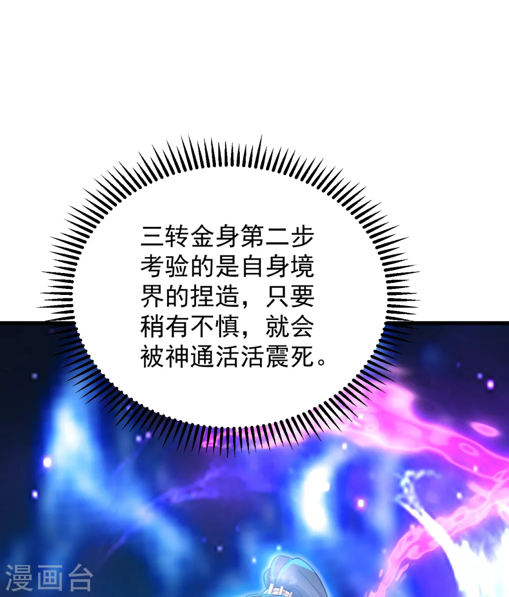 盖世帝尊韩漫全集-第154话 星辰殿堂开启！无删减无遮挡章节图片 