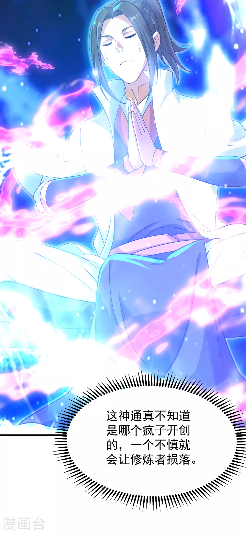 盖世帝尊韩漫全集-第154话 星辰殿堂开启！无删减无遮挡章节图片 