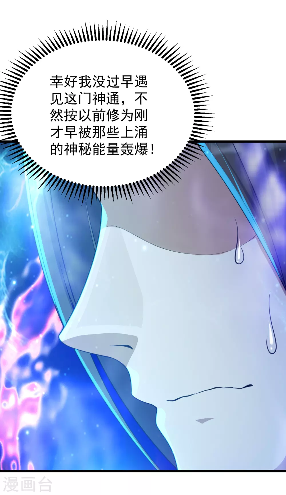盖世帝尊韩漫全集-第154话 星辰殿堂开启！无删减无遮挡章节图片 