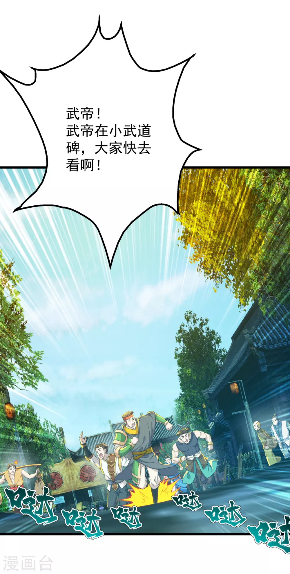 盖世帝尊韩漫全集-第154话 星辰殿堂开启！无删减无遮挡章节图片 