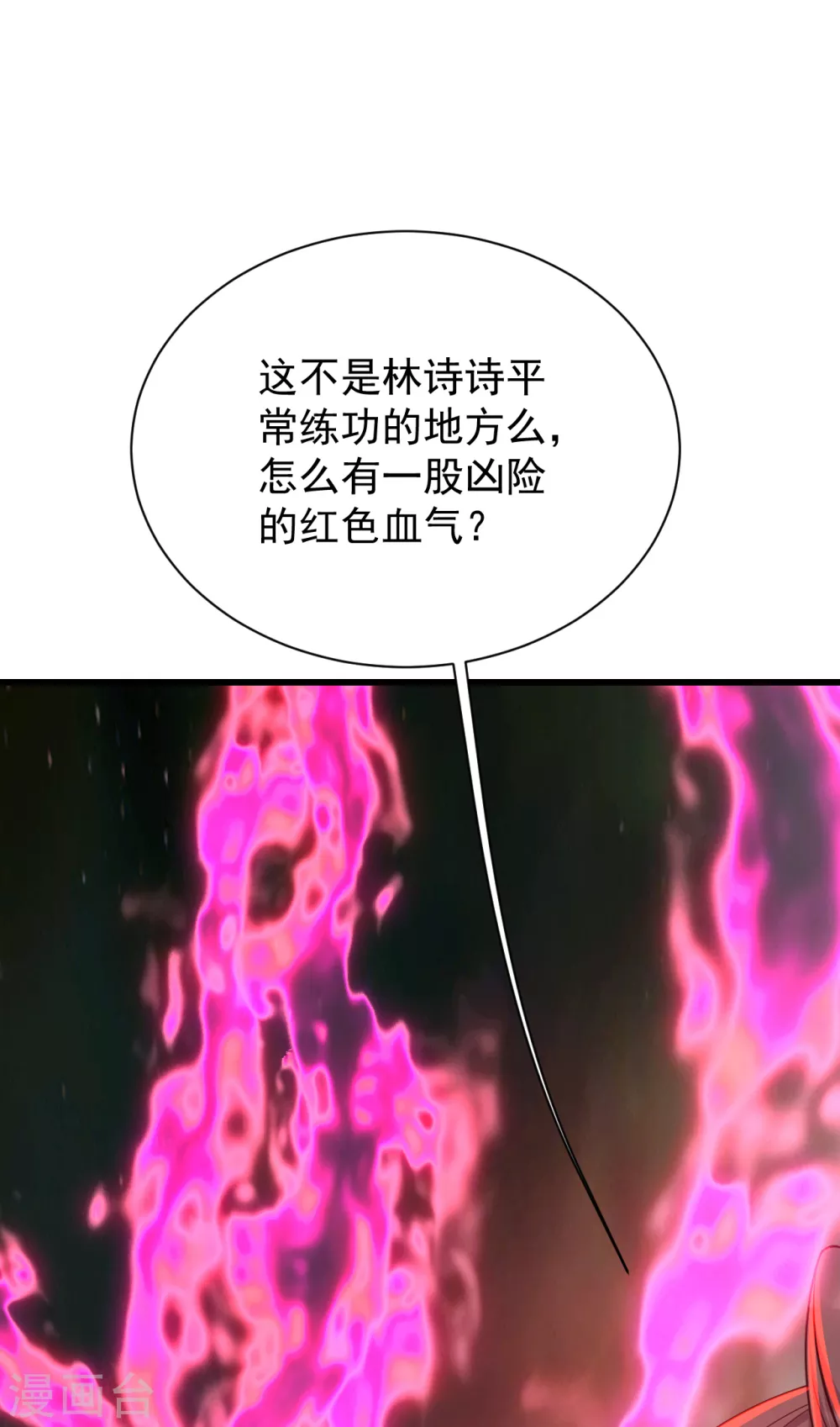 盖世帝尊韩漫全集-第155话 以血炼剑无删减无遮挡章节图片 