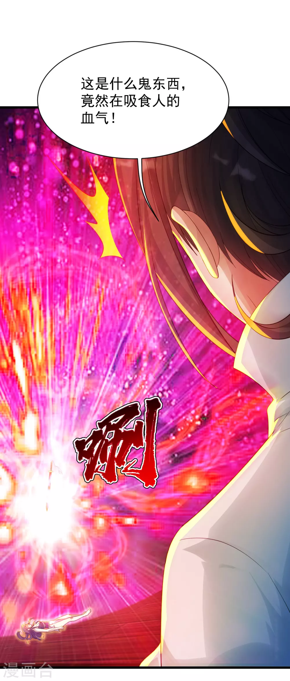 盖世帝尊韩漫全集-第155话 以血炼剑无删减无遮挡章节图片 