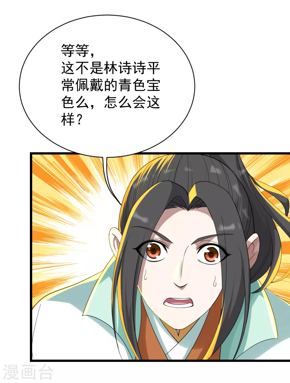 盖世帝尊韩漫全集-第155话 以血炼剑无删减无遮挡章节图片 